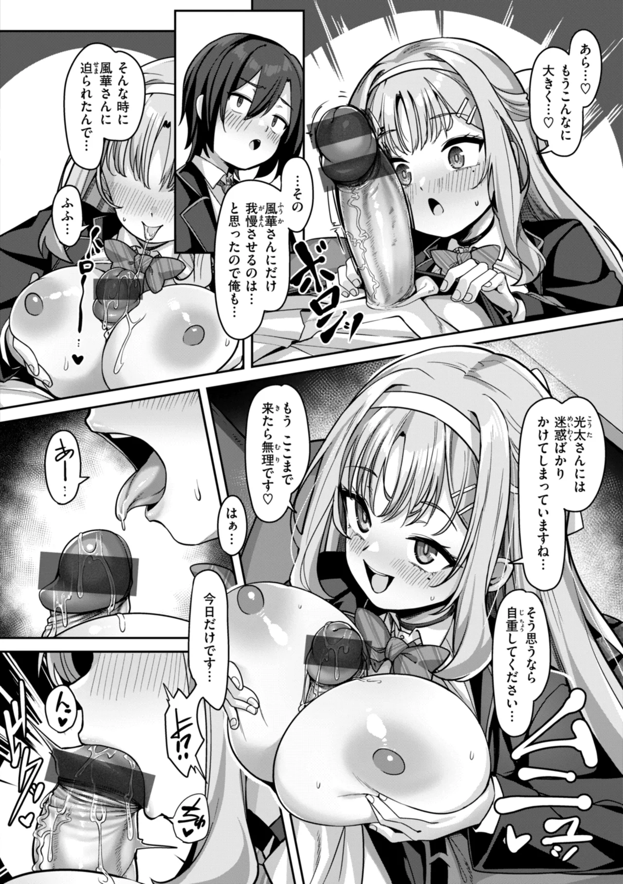愛にイクよ! Page.22