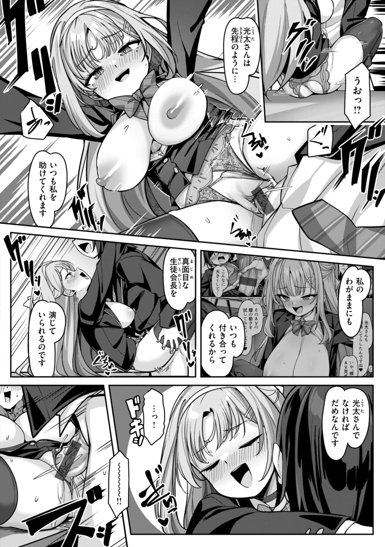 愛にイクよ! Page.30