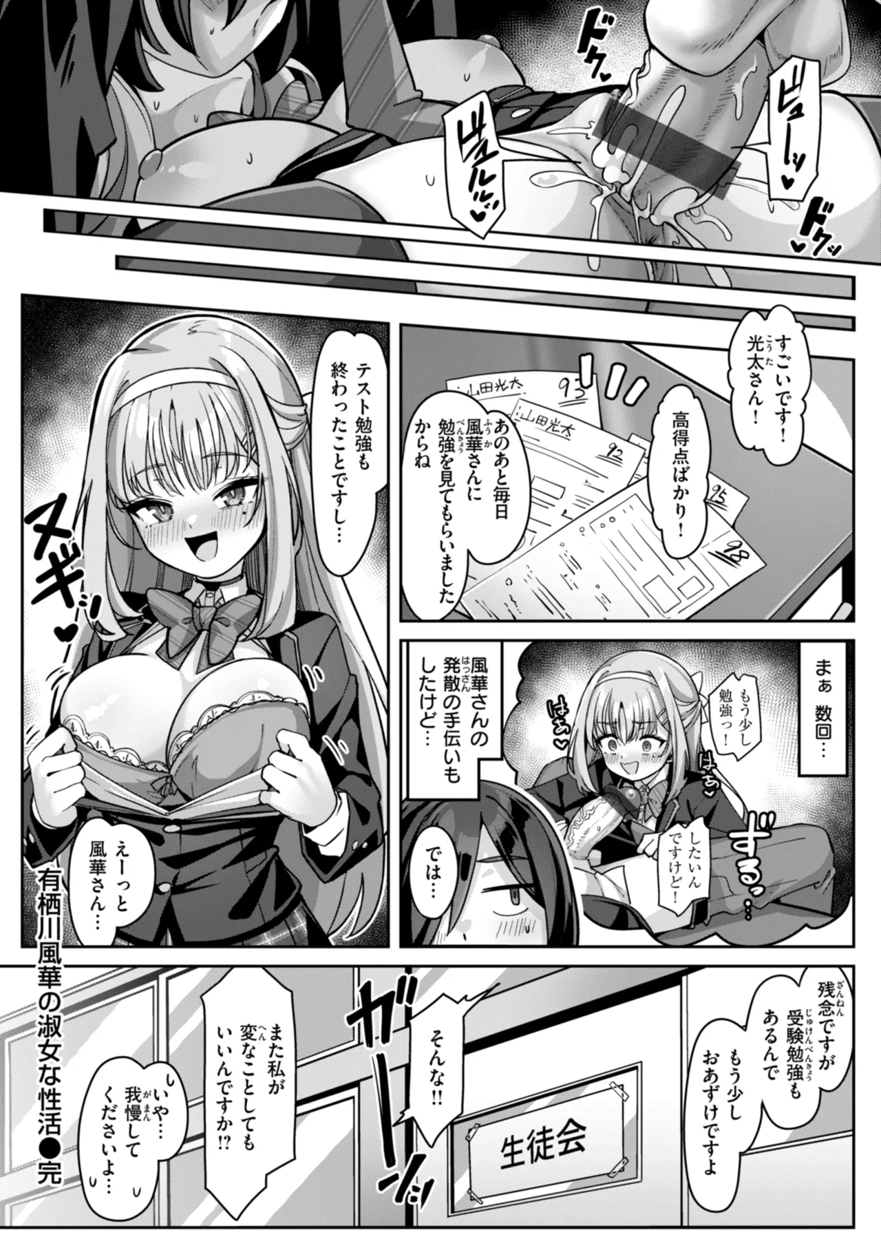 愛にイクよ! Page.32
