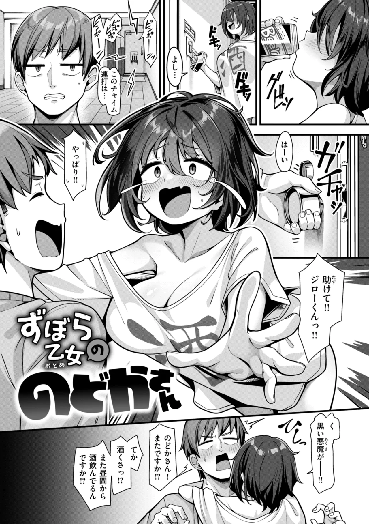 愛にイクよ! Page.33