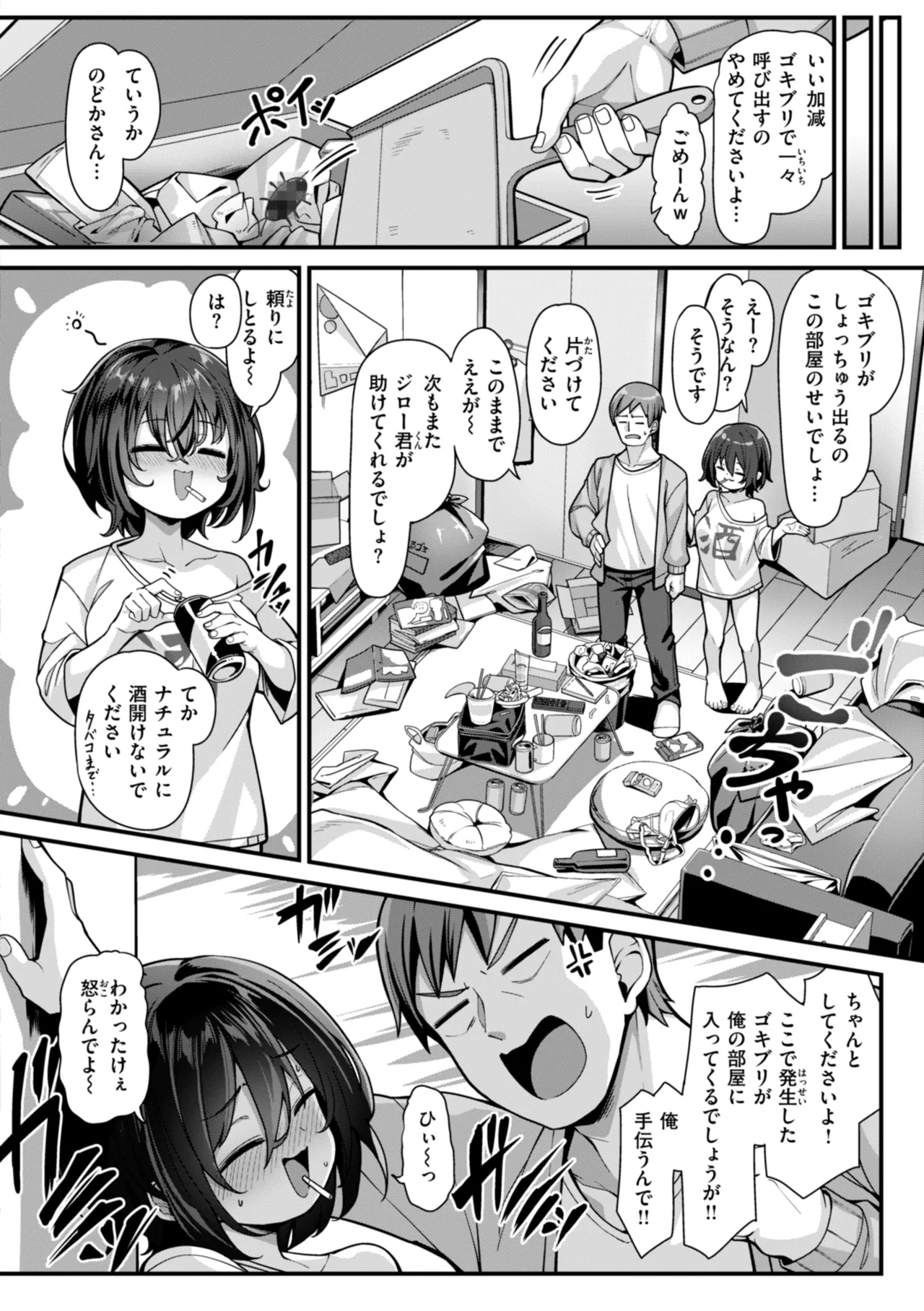 愛にイクよ! Page.34