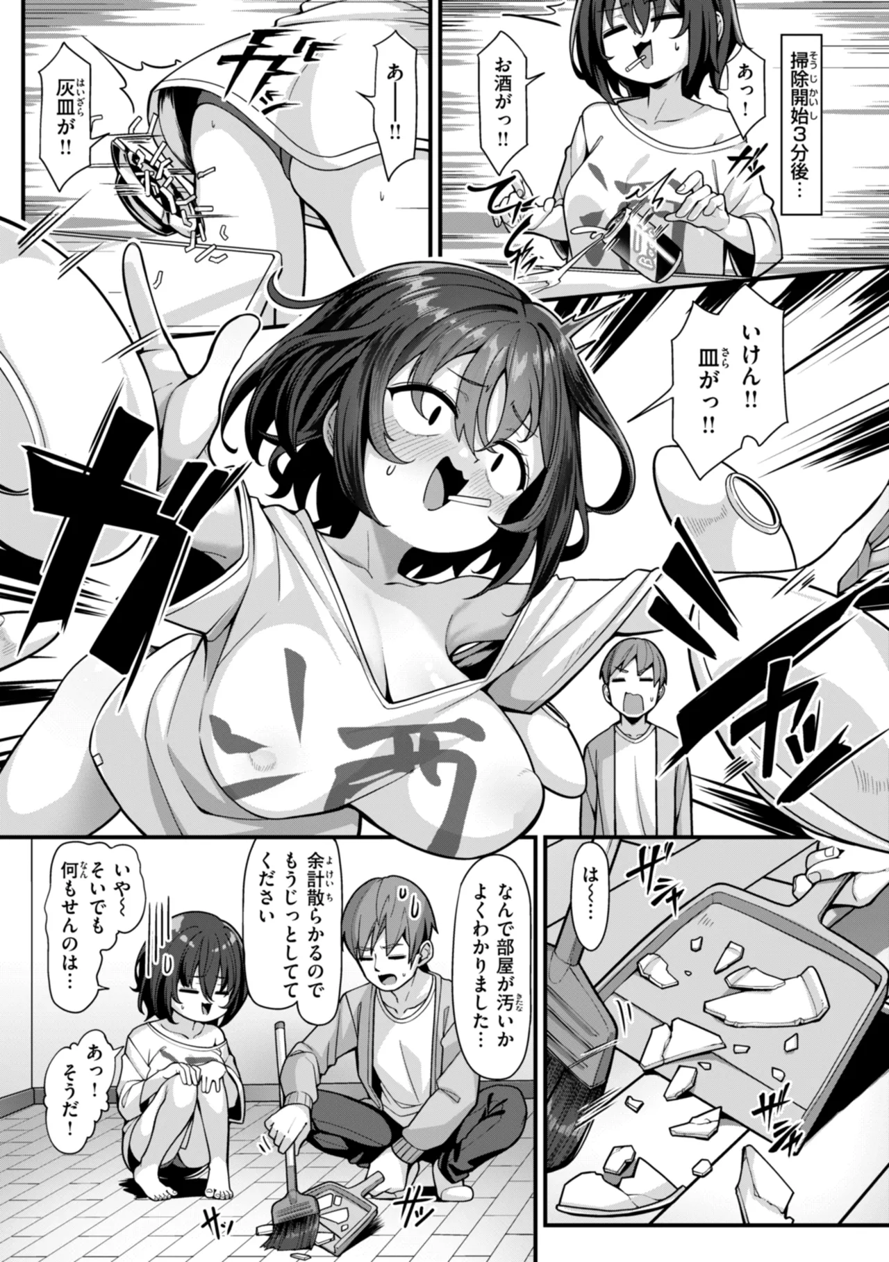 愛にイクよ! Page.35