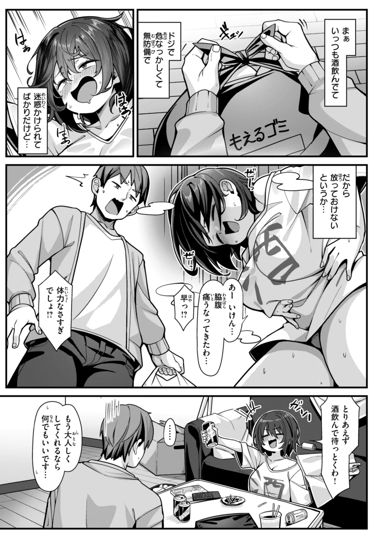 愛にイクよ! Page.37