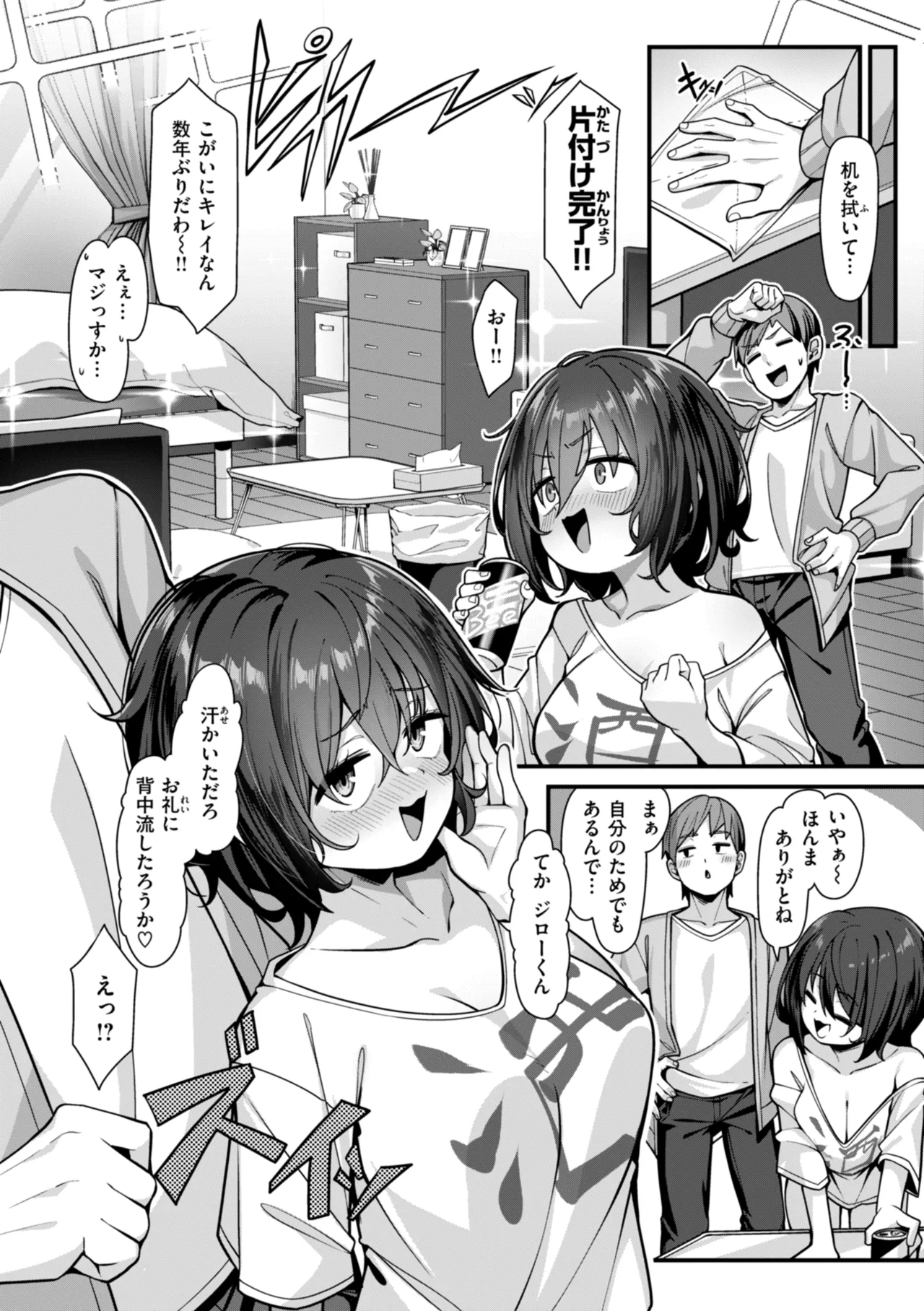 愛にイクよ! Page.38