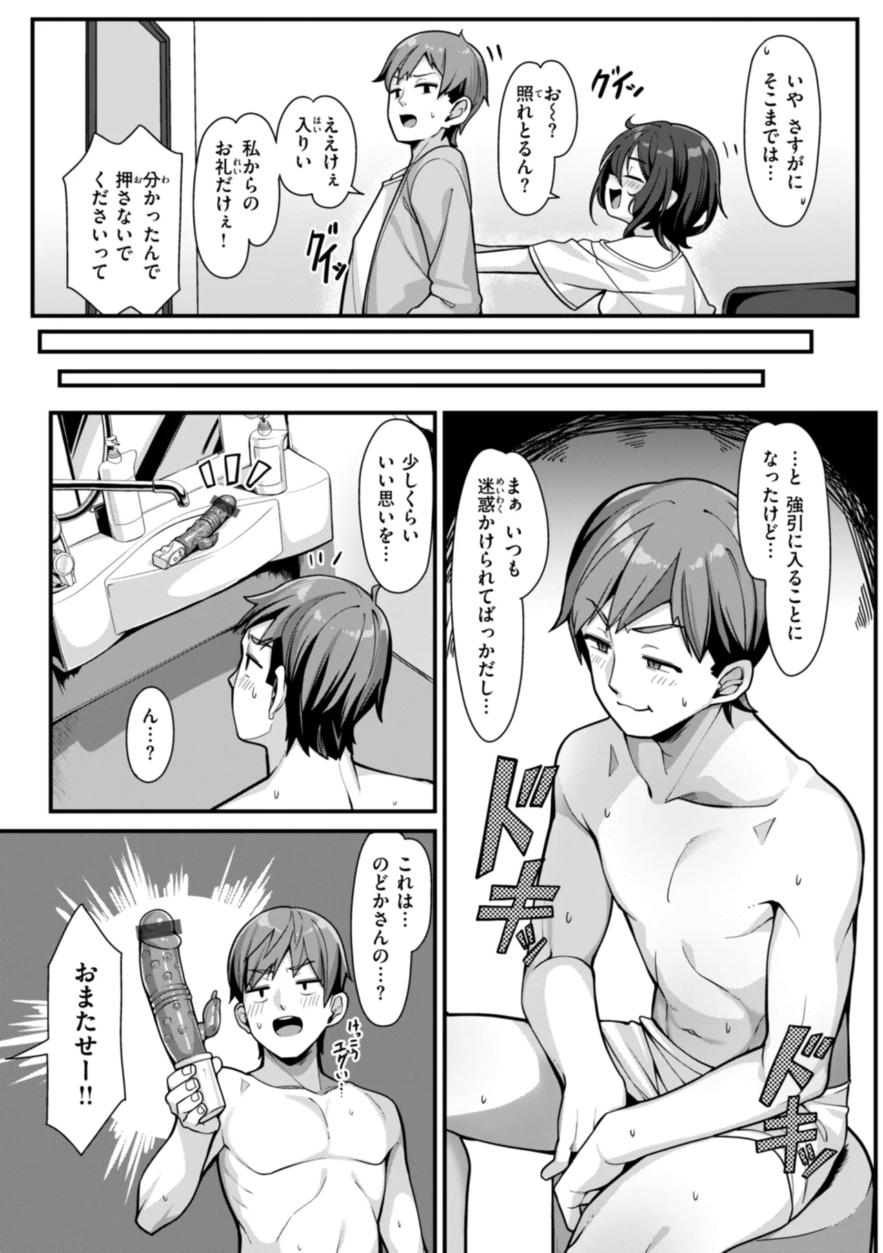 愛にイクよ! Page.39