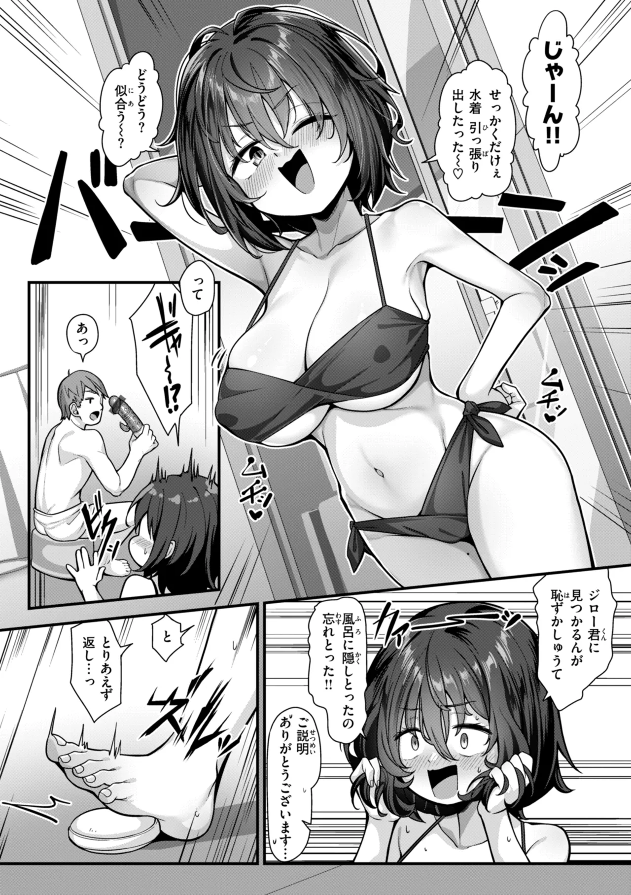 愛にイクよ! Page.40