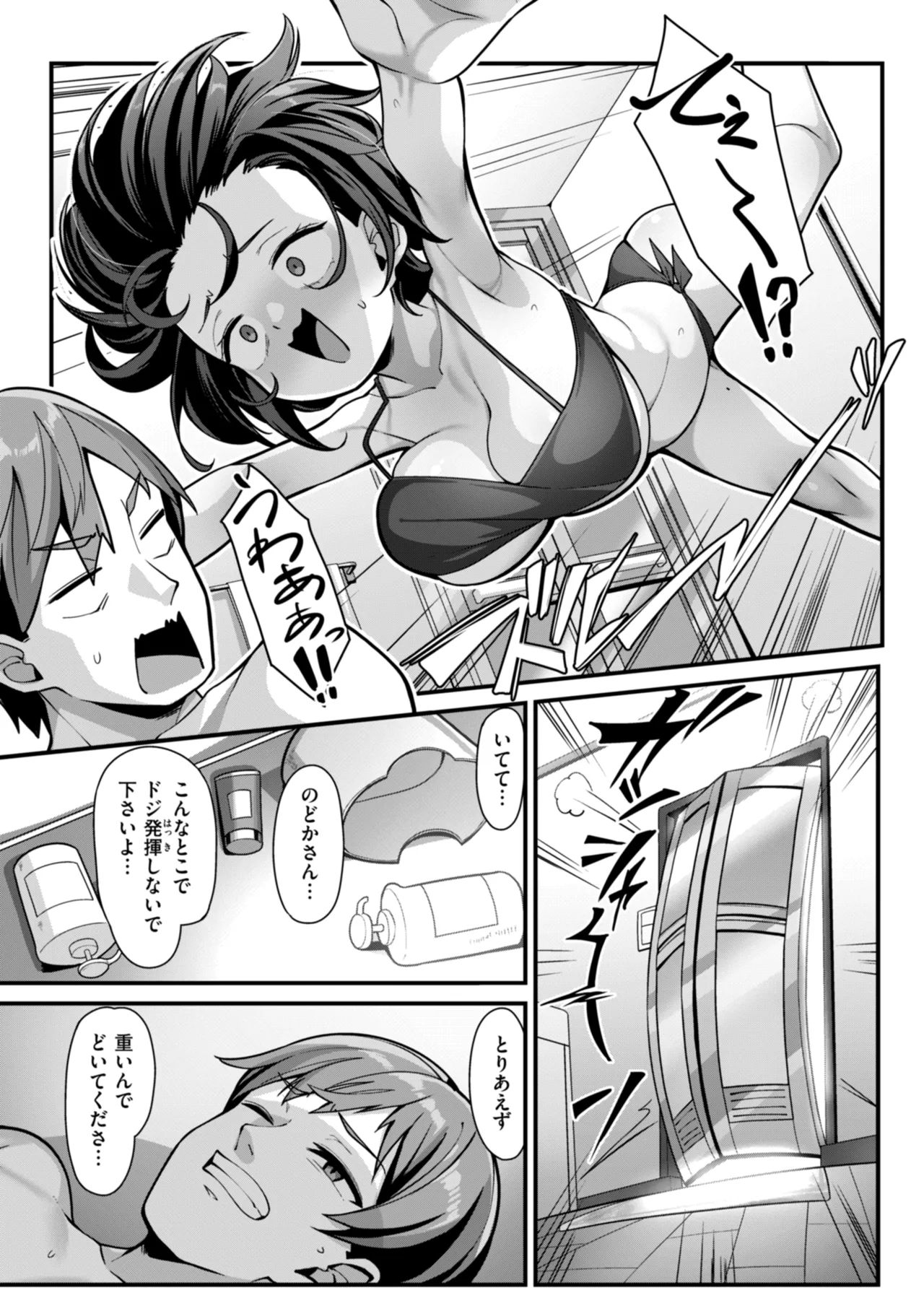 愛にイクよ! Page.41