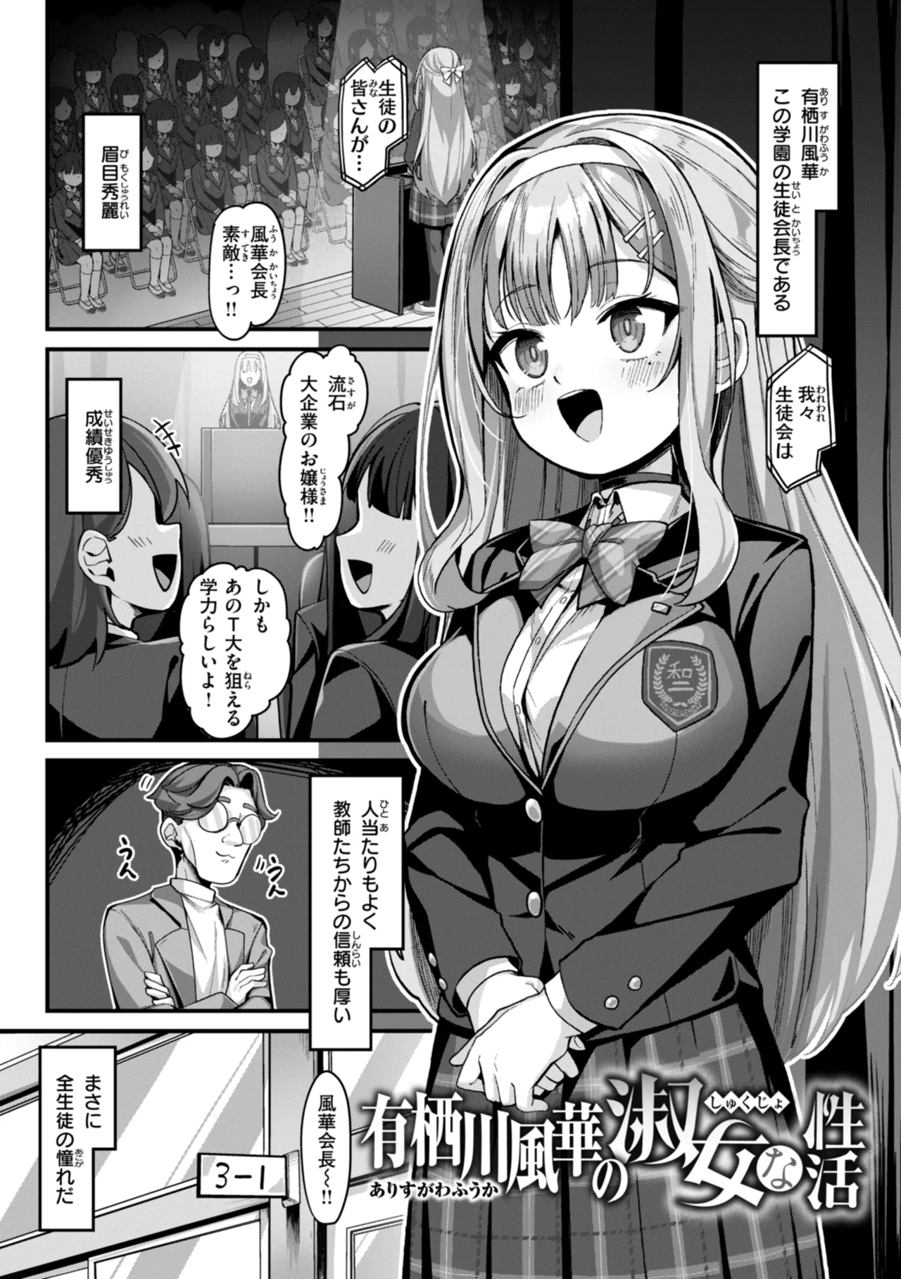 愛にイクよ! Page.5