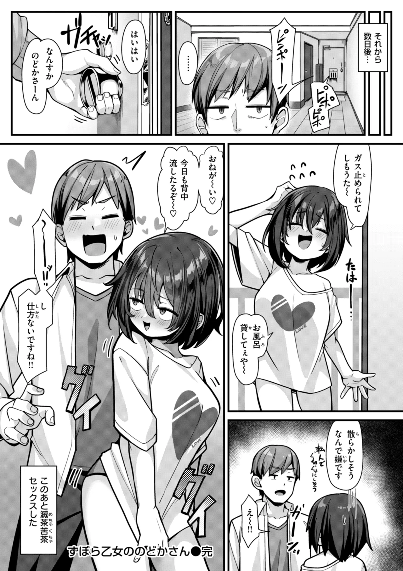 愛にイクよ! Page.58