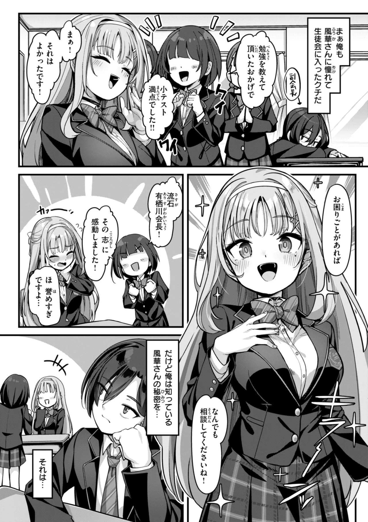 愛にイクよ! Page.6
