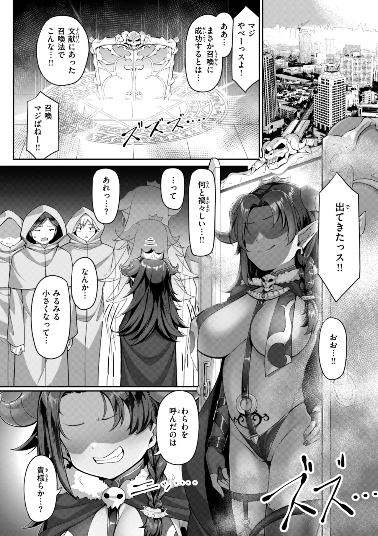 愛にイクよ! Page.61