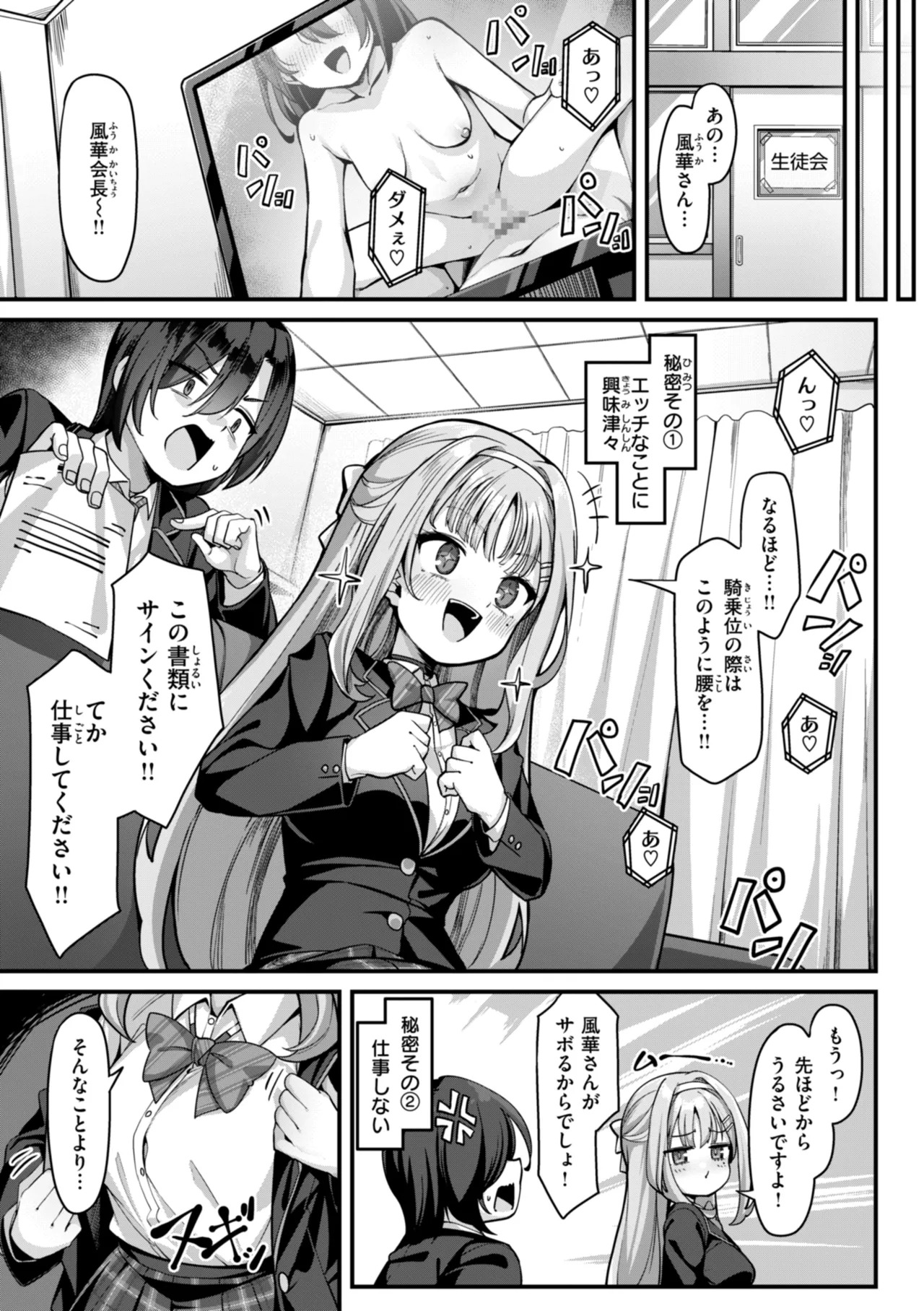 愛にイクよ! Page.7