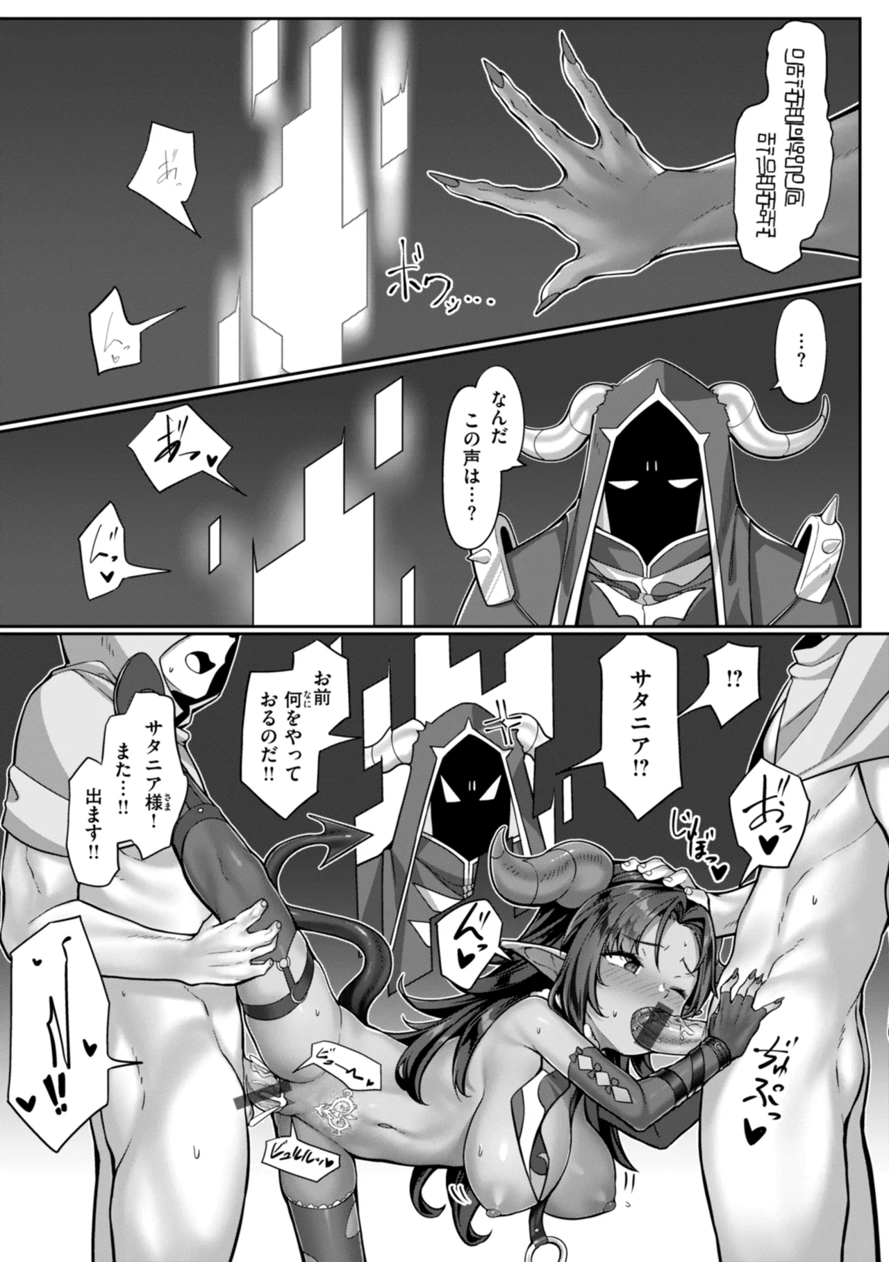 愛にイクよ! Page.81