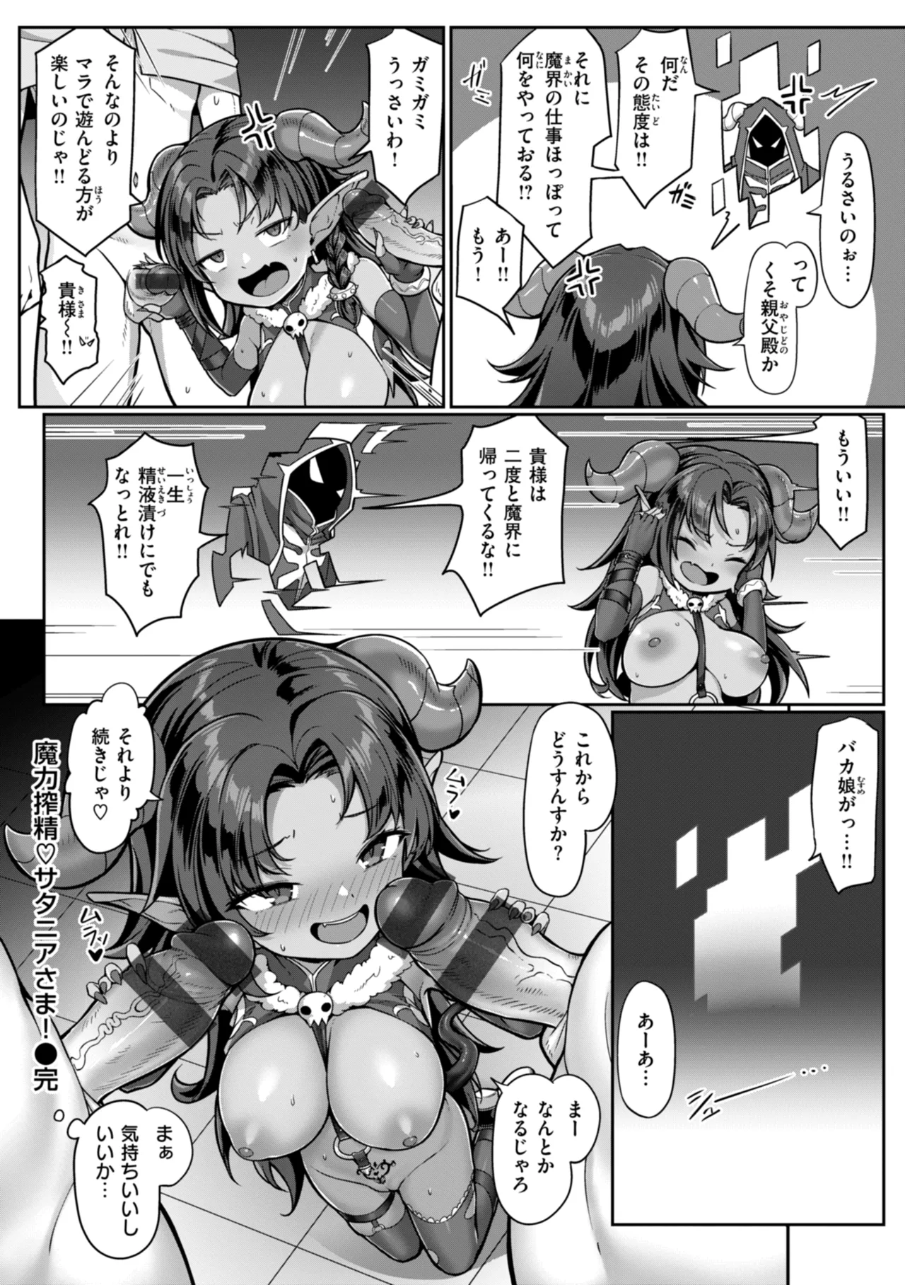 愛にイクよ! Page.82