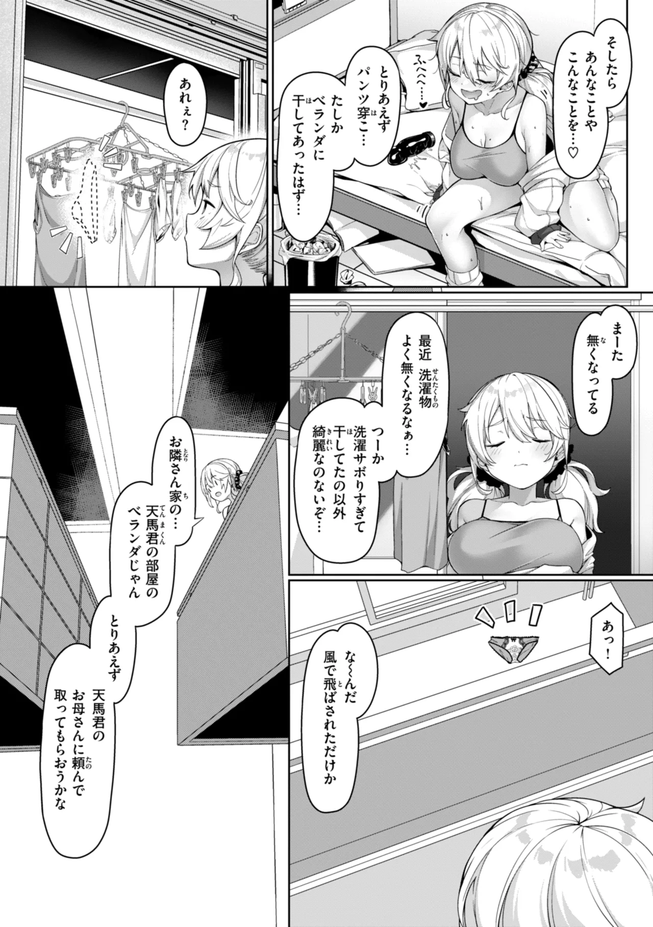 愛にイクよ! Page.86