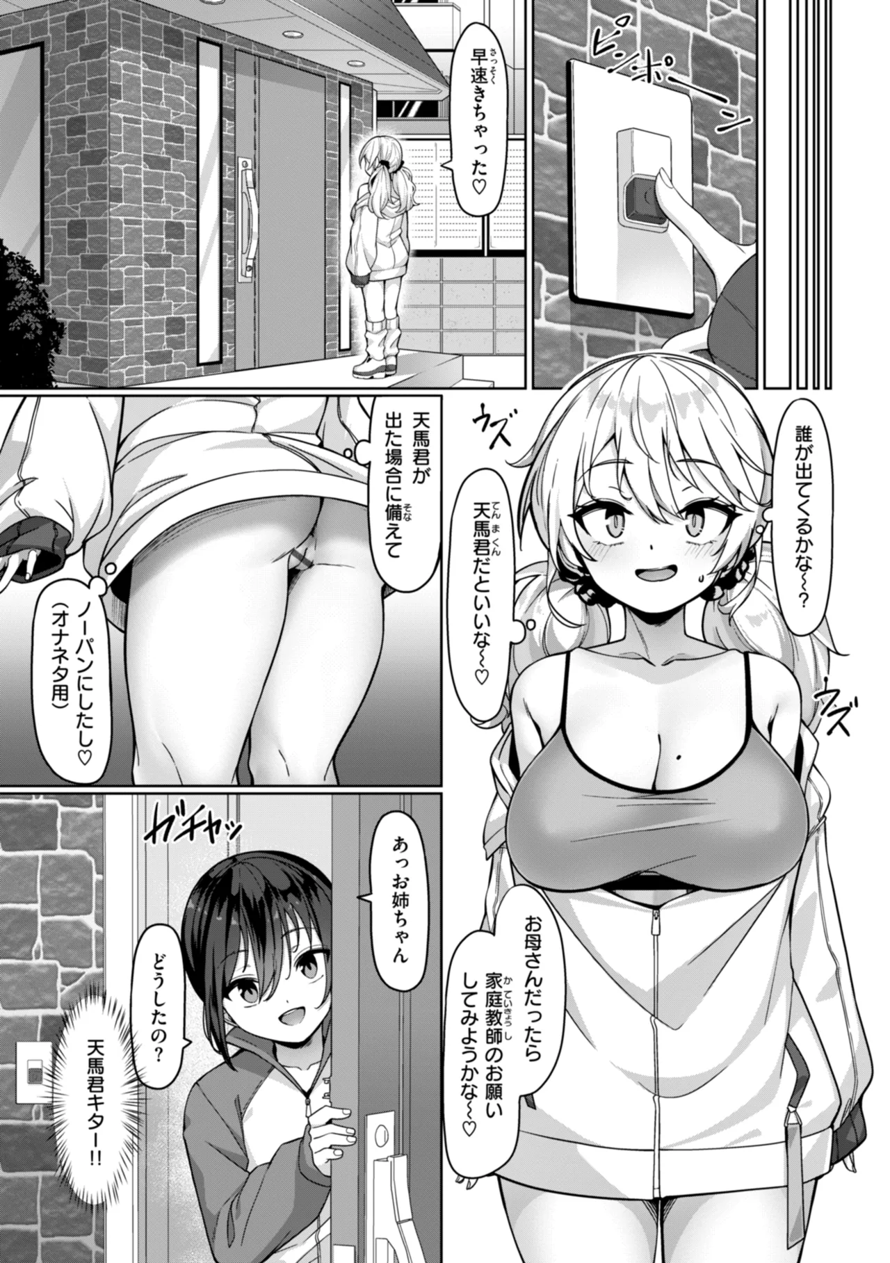 愛にイクよ! Page.87