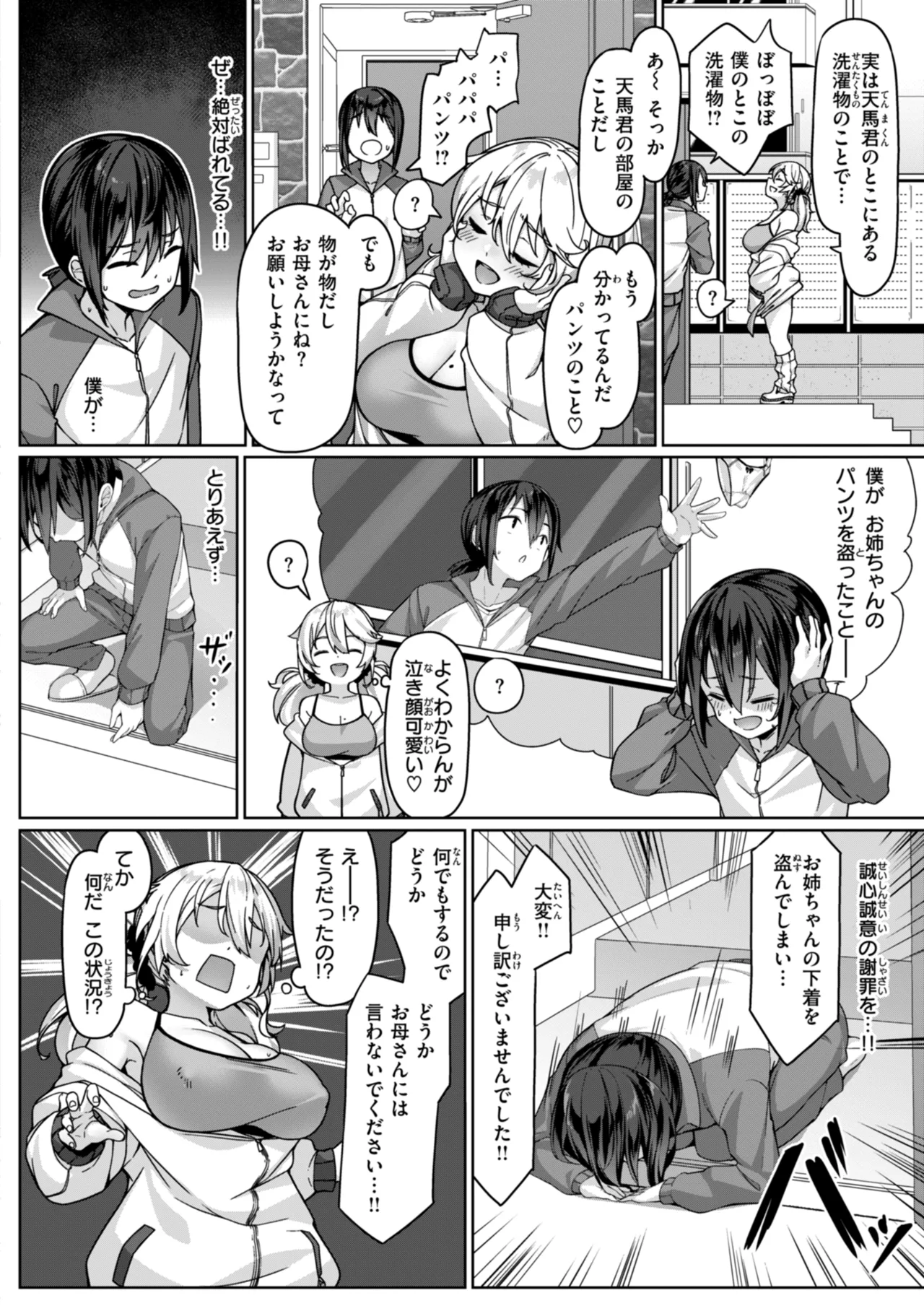 愛にイクよ! Page.88