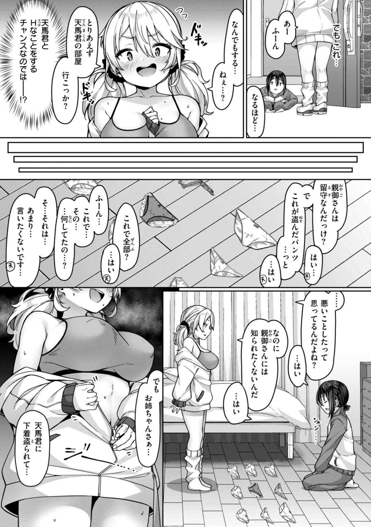 愛にイクよ! Page.89