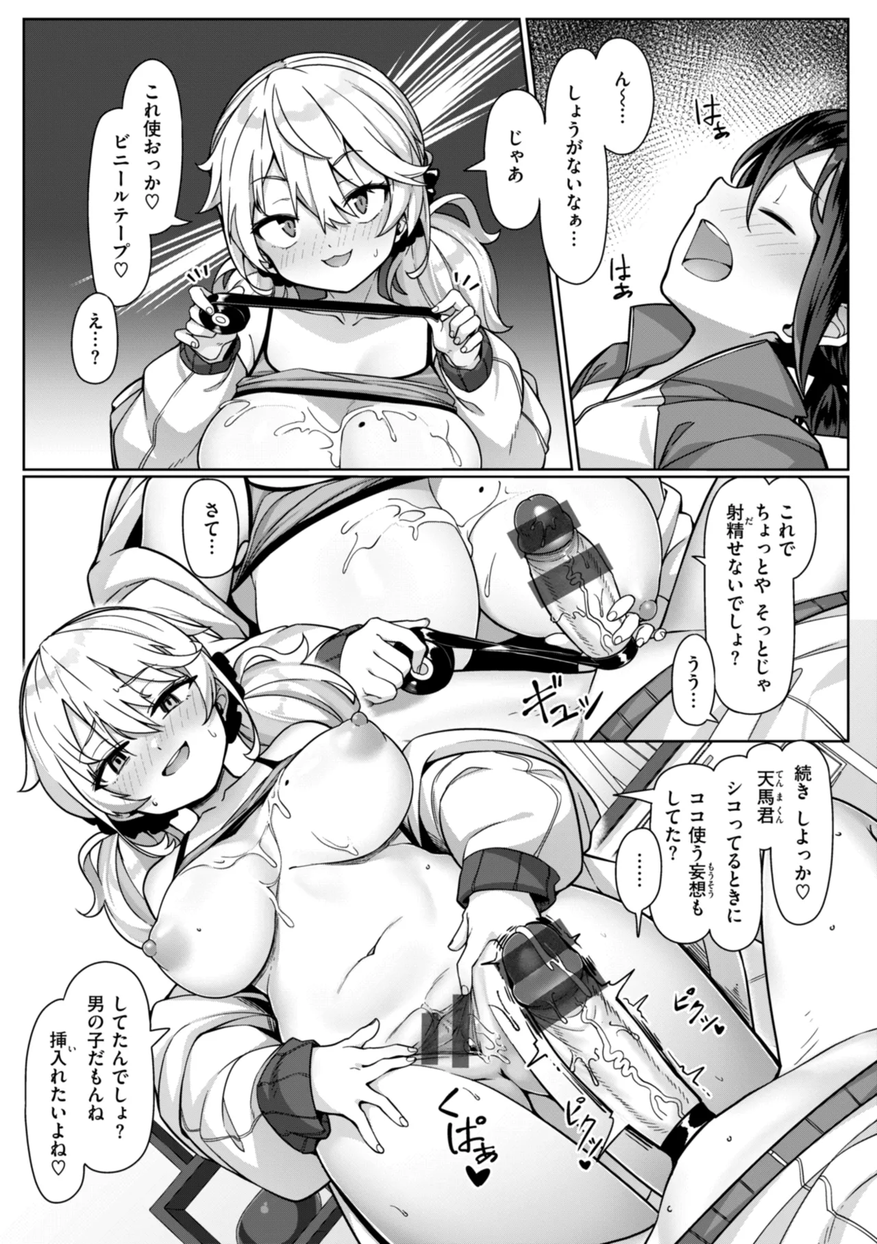愛にイクよ! Page.95