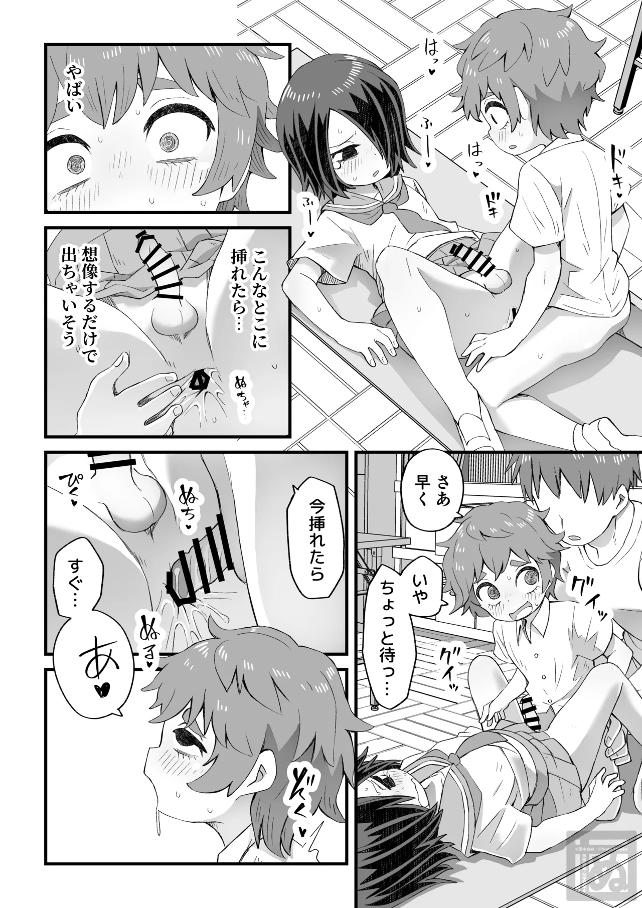 目隠れ男子とショタ先輩のスケベな話 Page.25