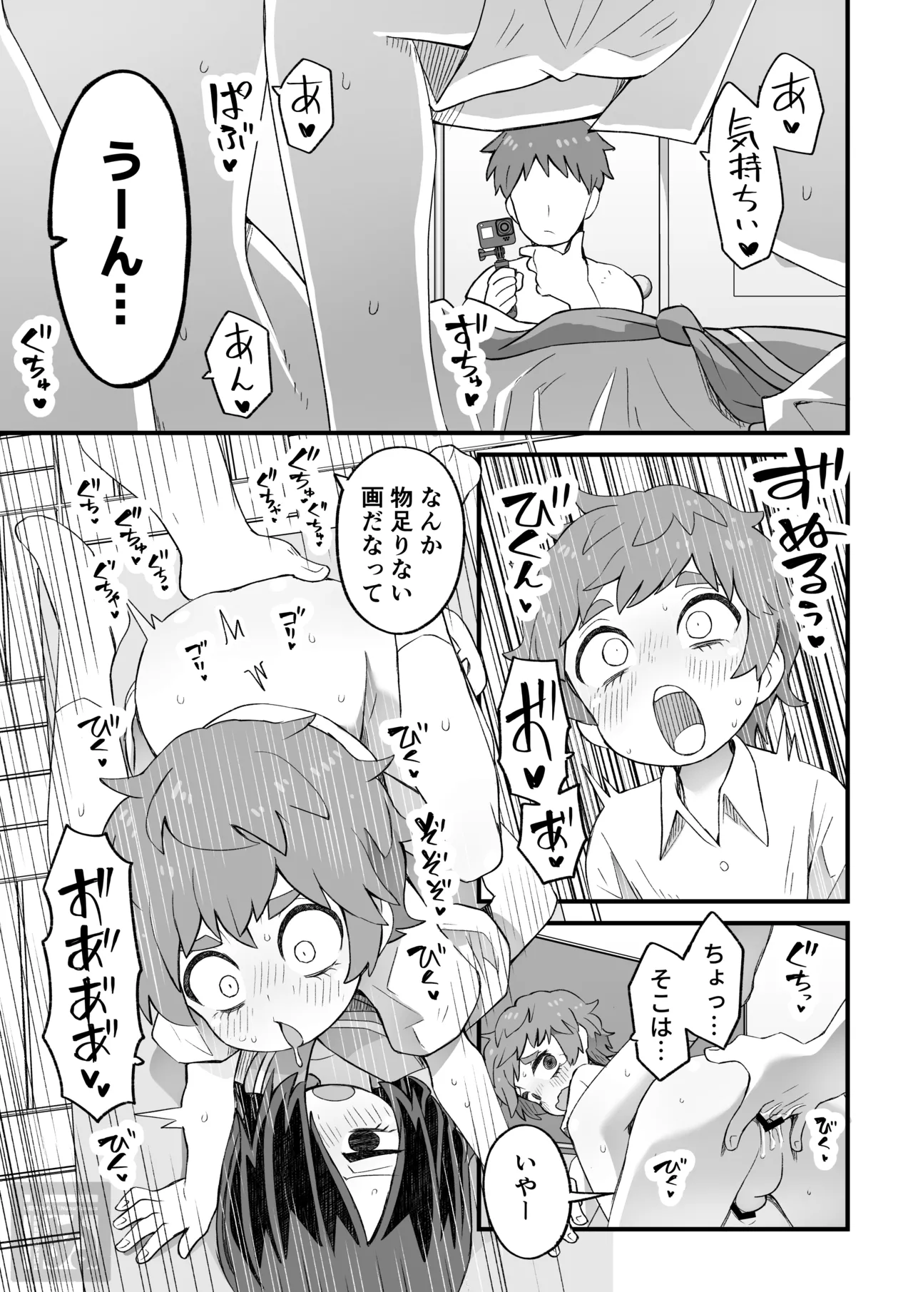 目隠れ男子とショタ先輩のスケベな話 Page.28