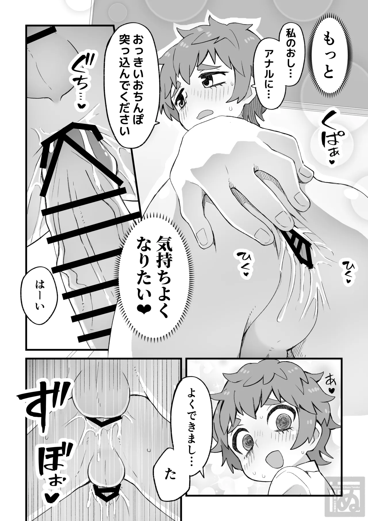 目隠れ男子とショタ先輩のスケベな話 Page.33