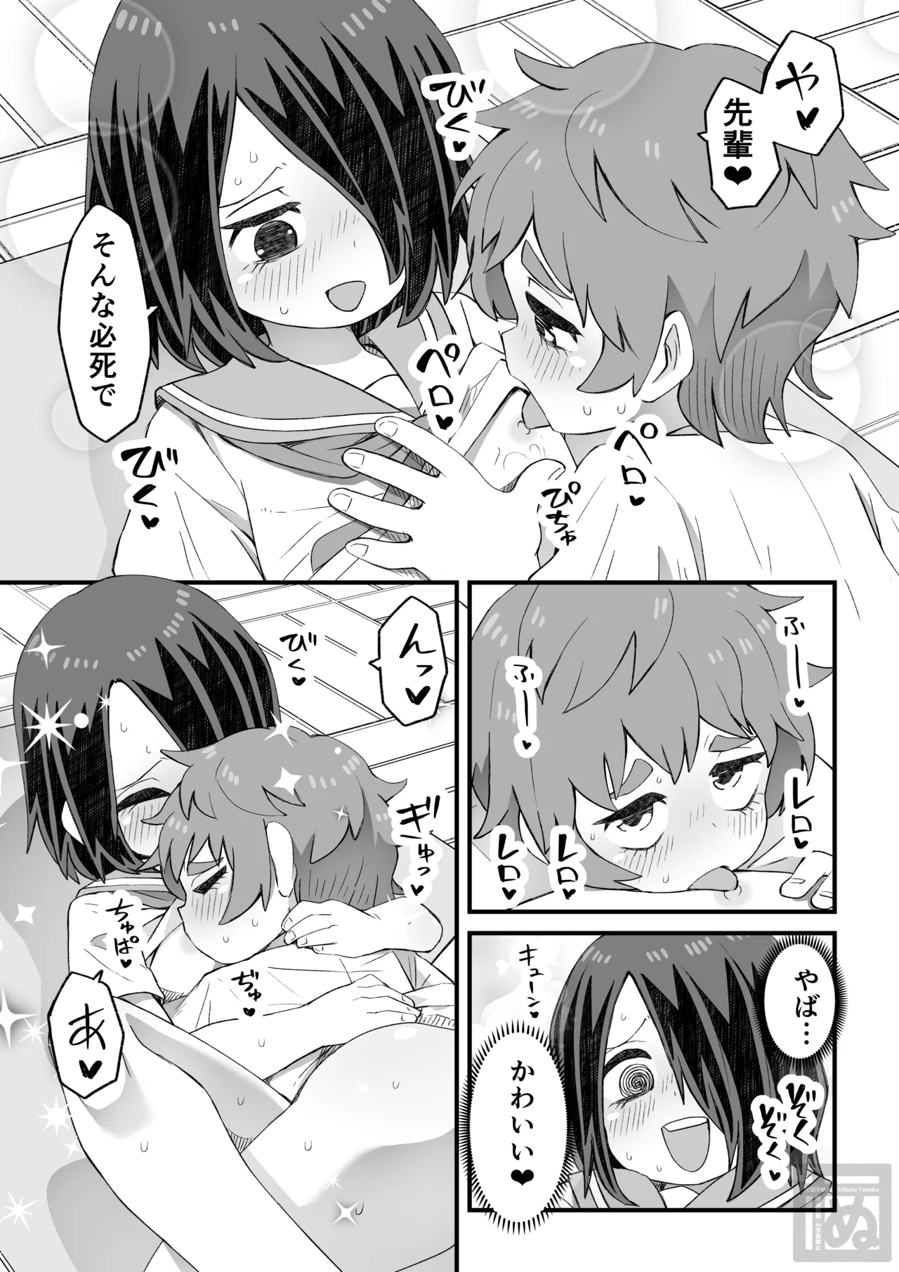 目隠れ男子とショタ先輩のスケベな話 Page.36