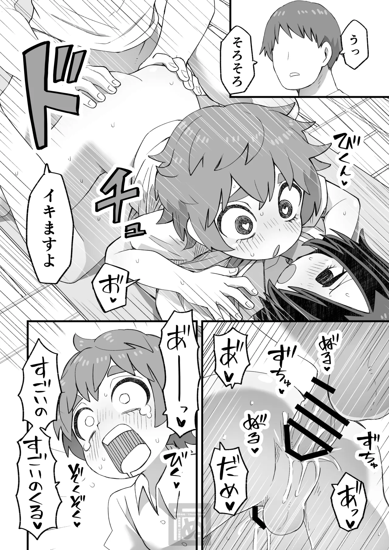 目隠れ男子とショタ先輩のスケベな話 Page.37