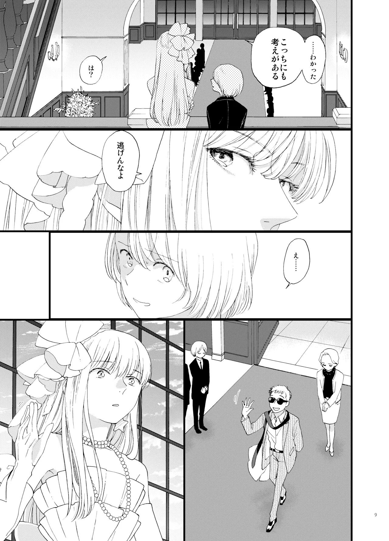 死の島4・睦言 Page.10