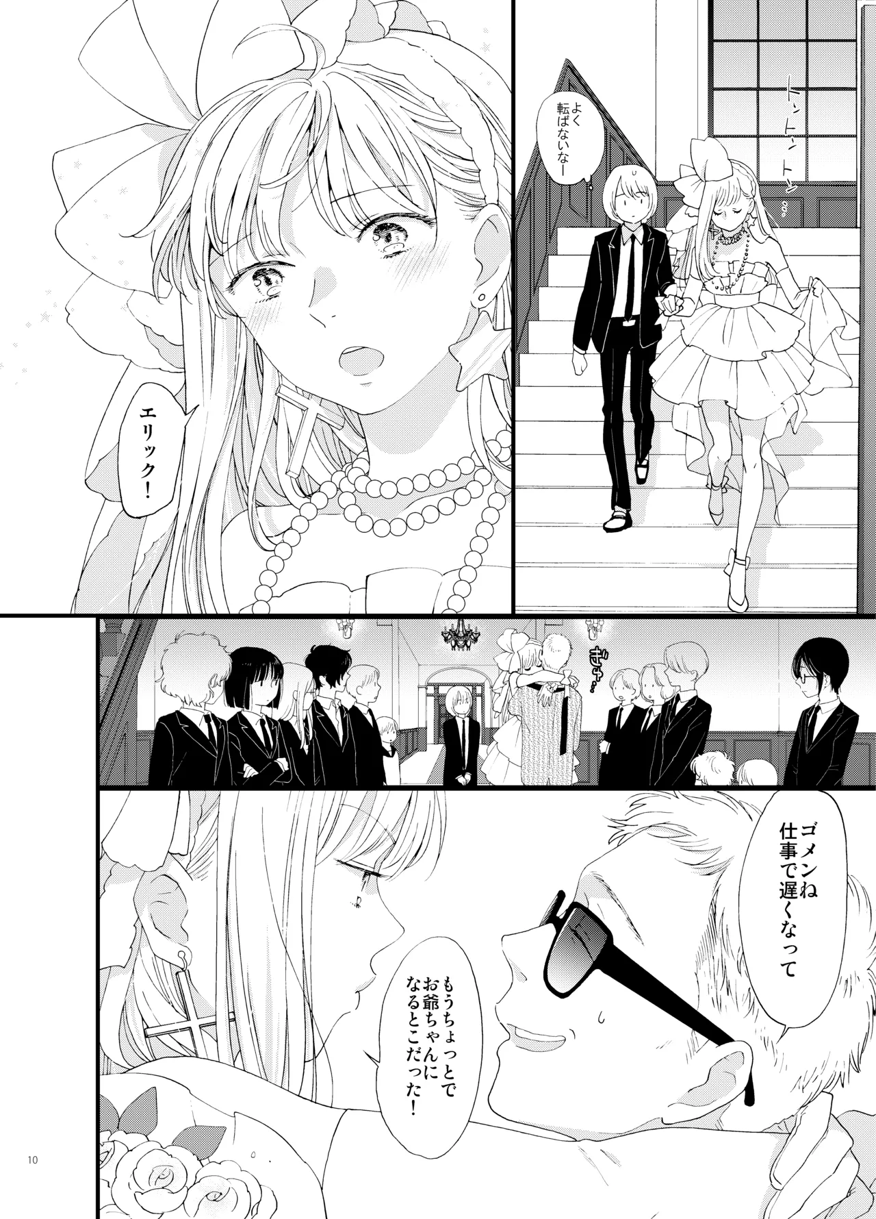死の島4・睦言 Page.11