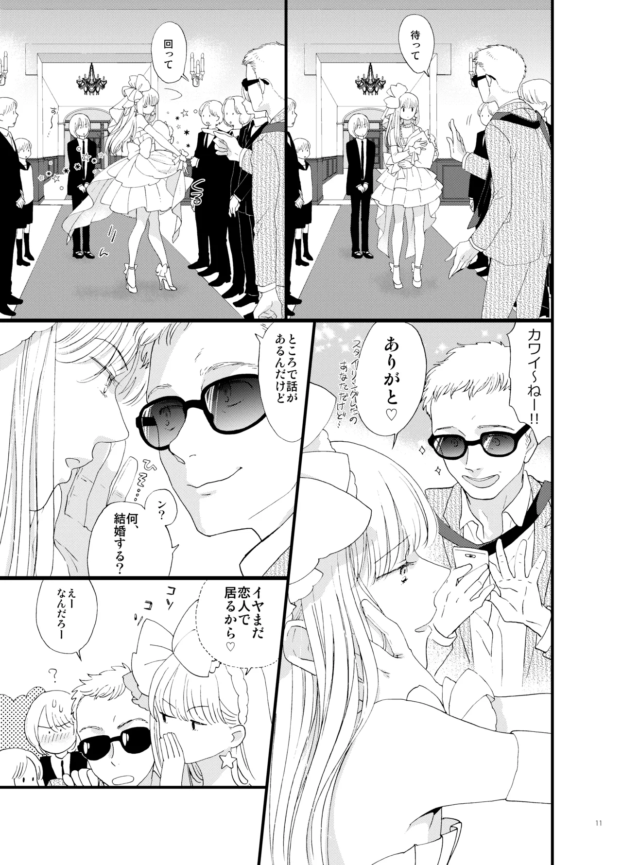 死の島4・睦言 Page.12