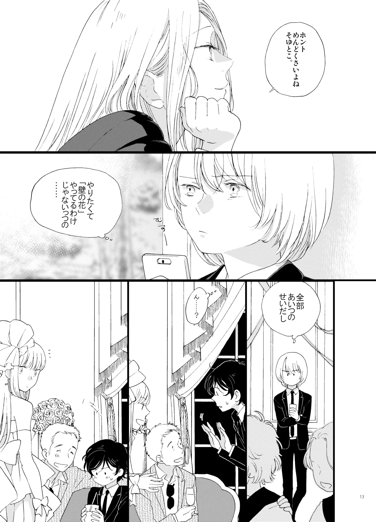 死の島4・睦言 Page.14