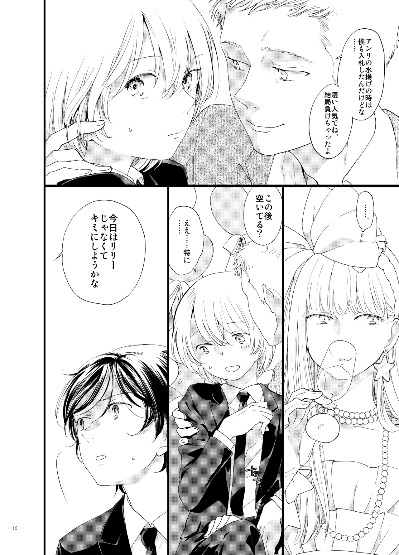 死の島4・睦言 Page.17