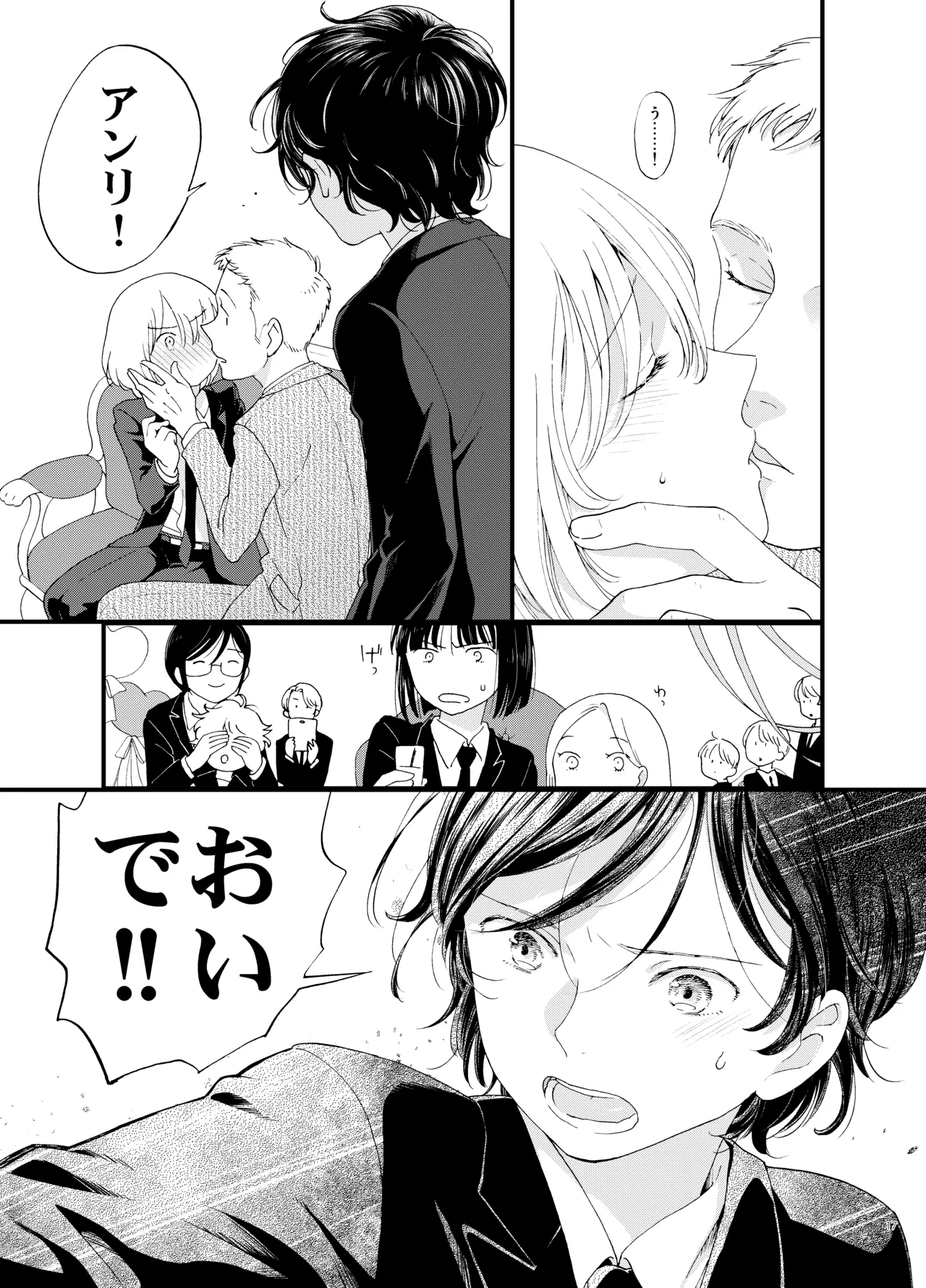 死の島4・睦言 Page.18
