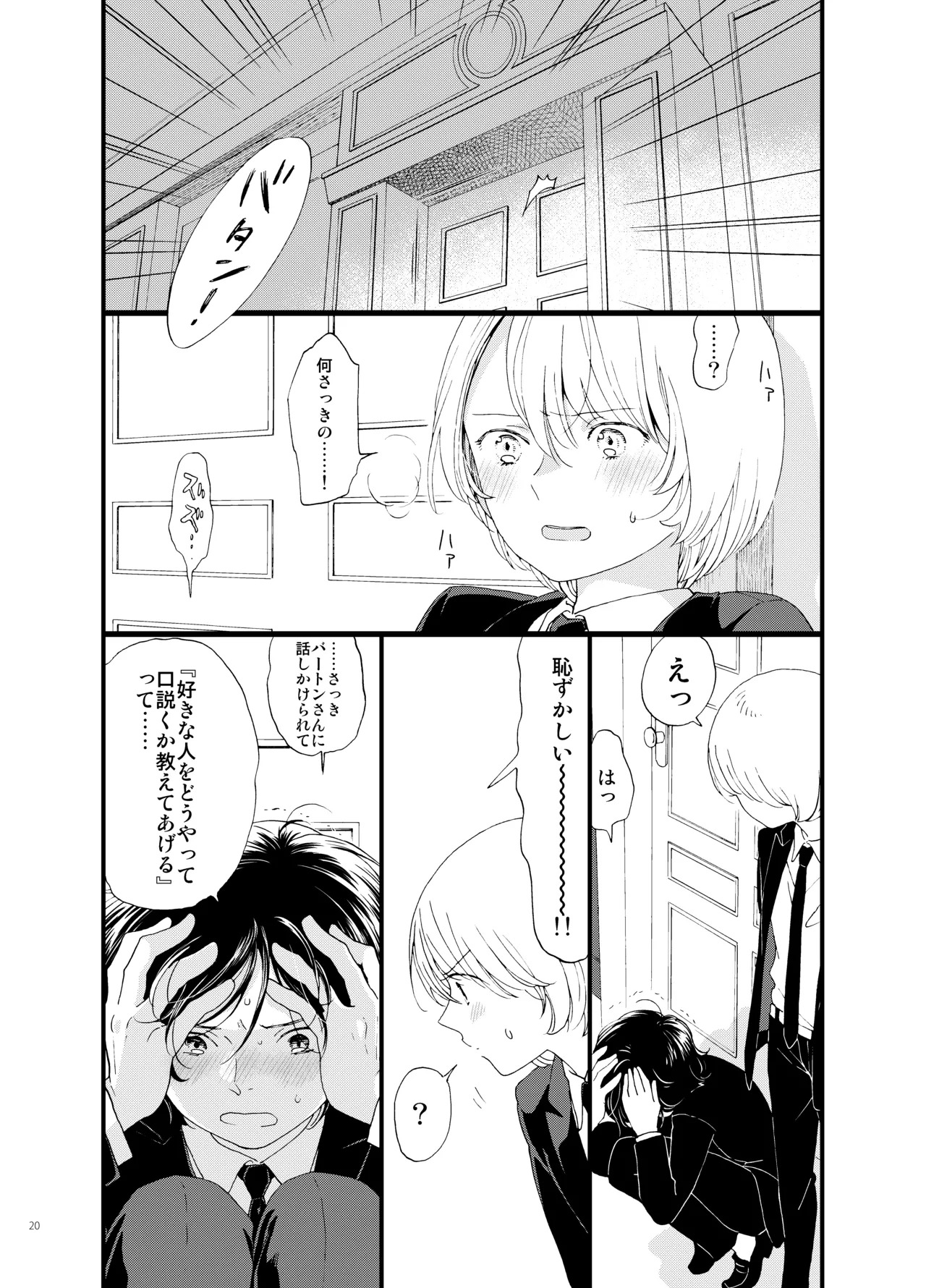 死の島4・睦言 Page.20