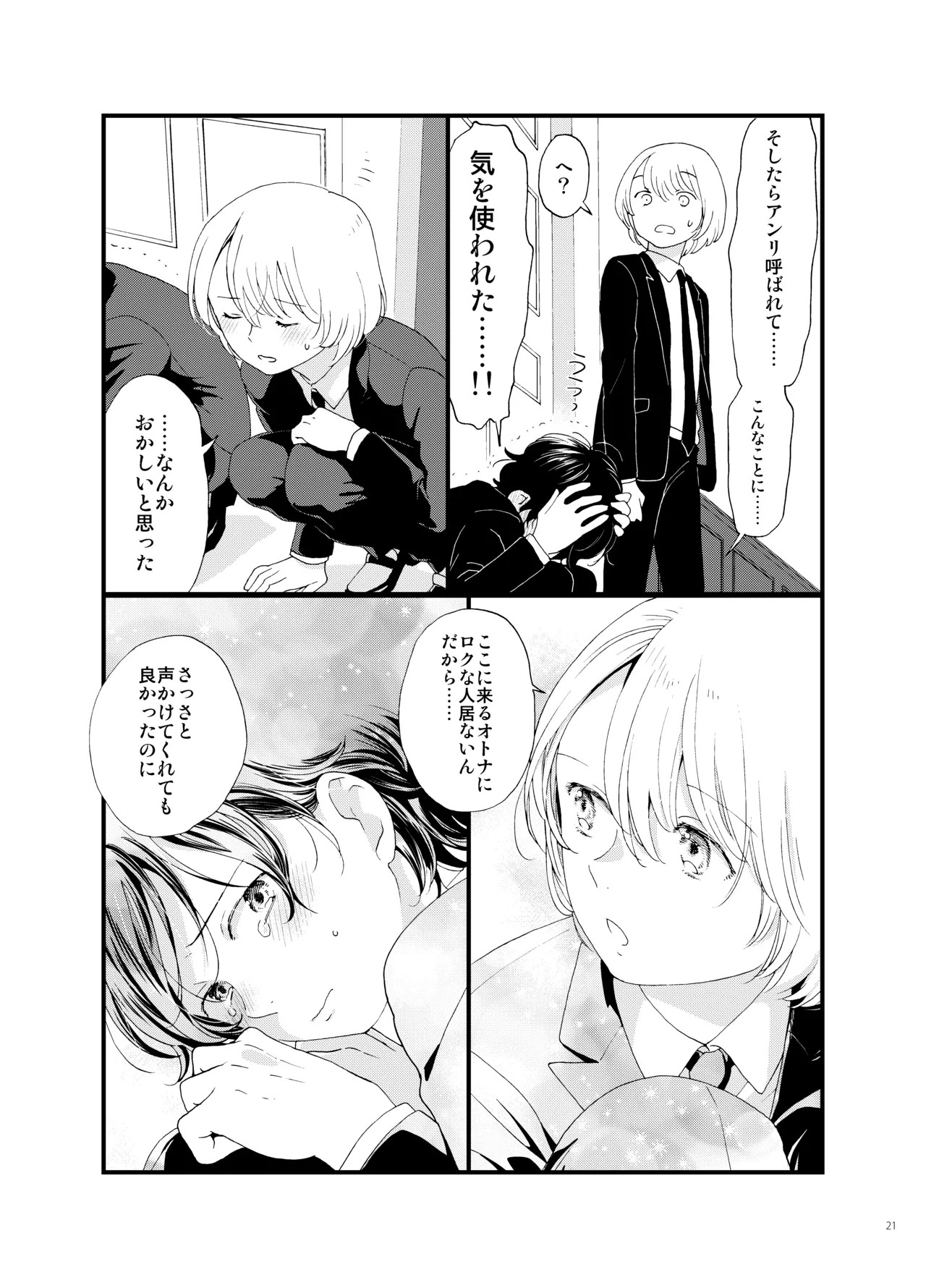 死の島4・睦言 Page.21
