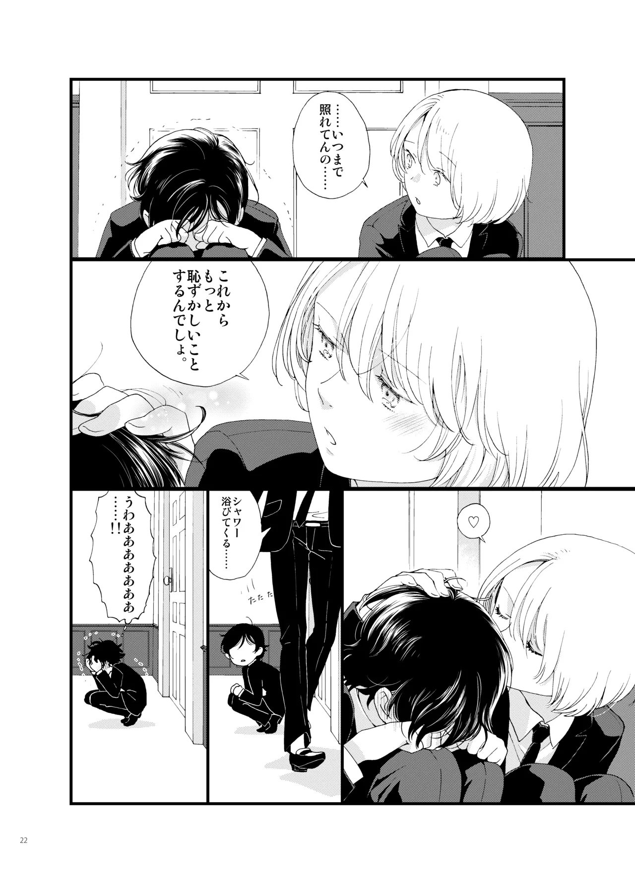 死の島4・睦言 Page.22