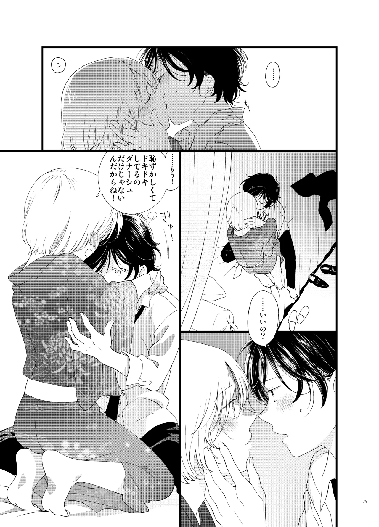 死の島4・睦言 Page.25