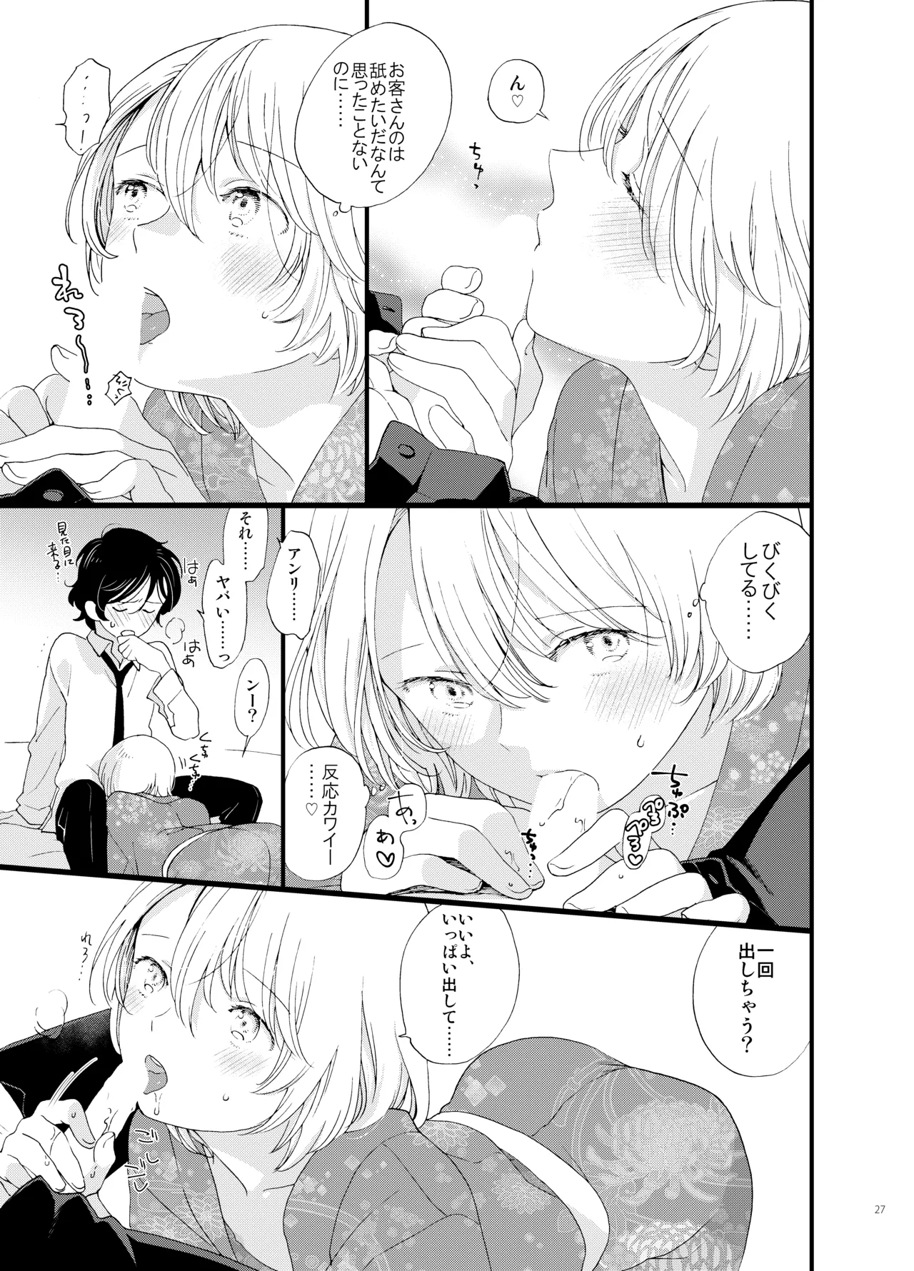死の島4・睦言 Page.27