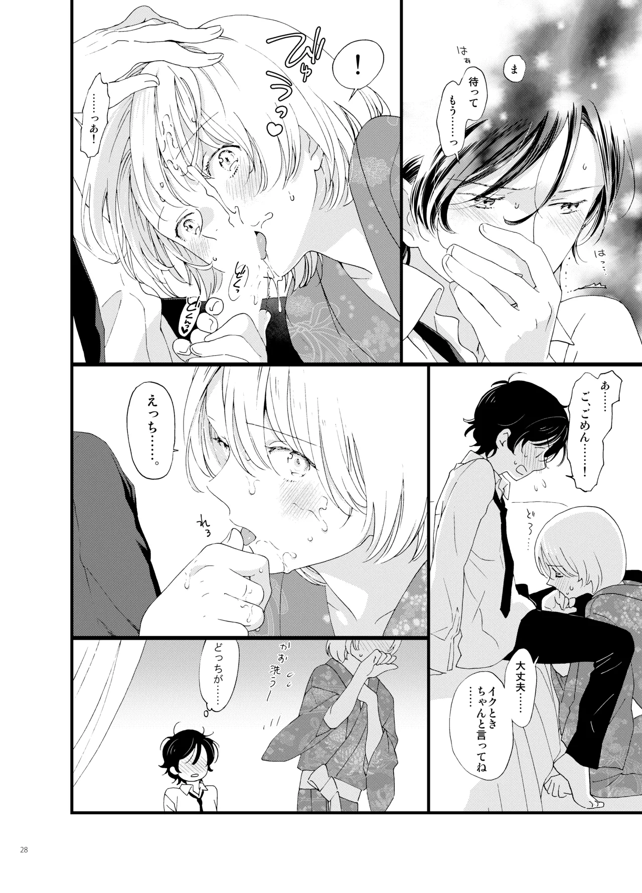 死の島4・睦言 Page.28