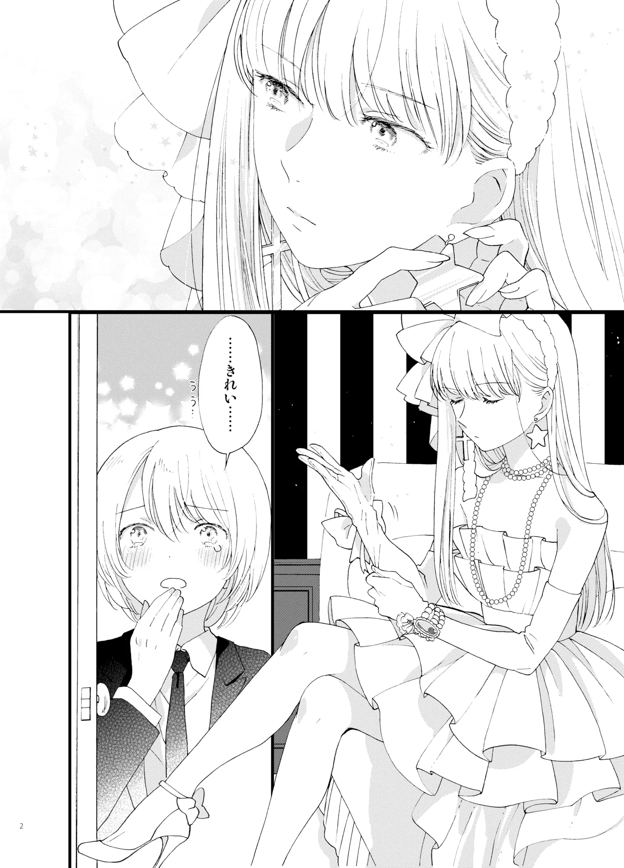 死の島4・睦言 Page.3