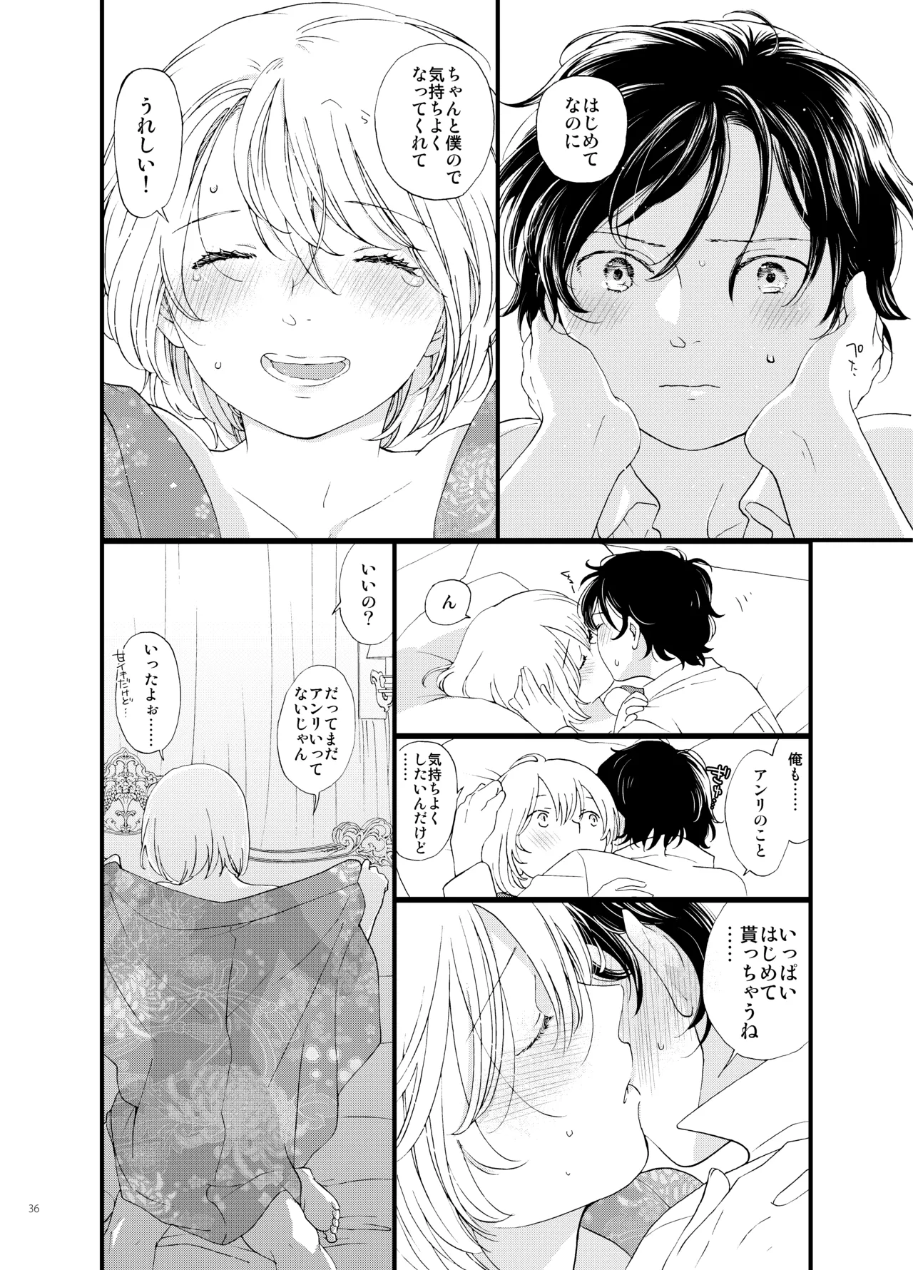 死の島4・睦言 Page.36