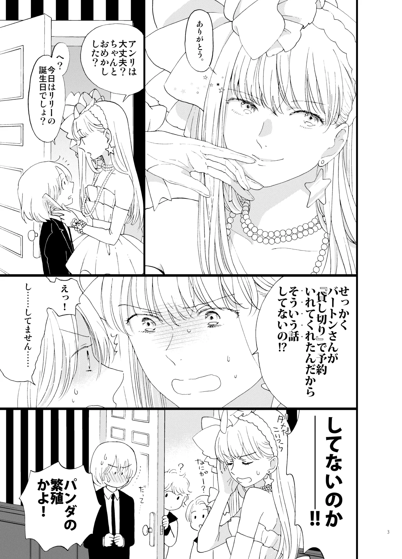 死の島4・睦言 Page.4