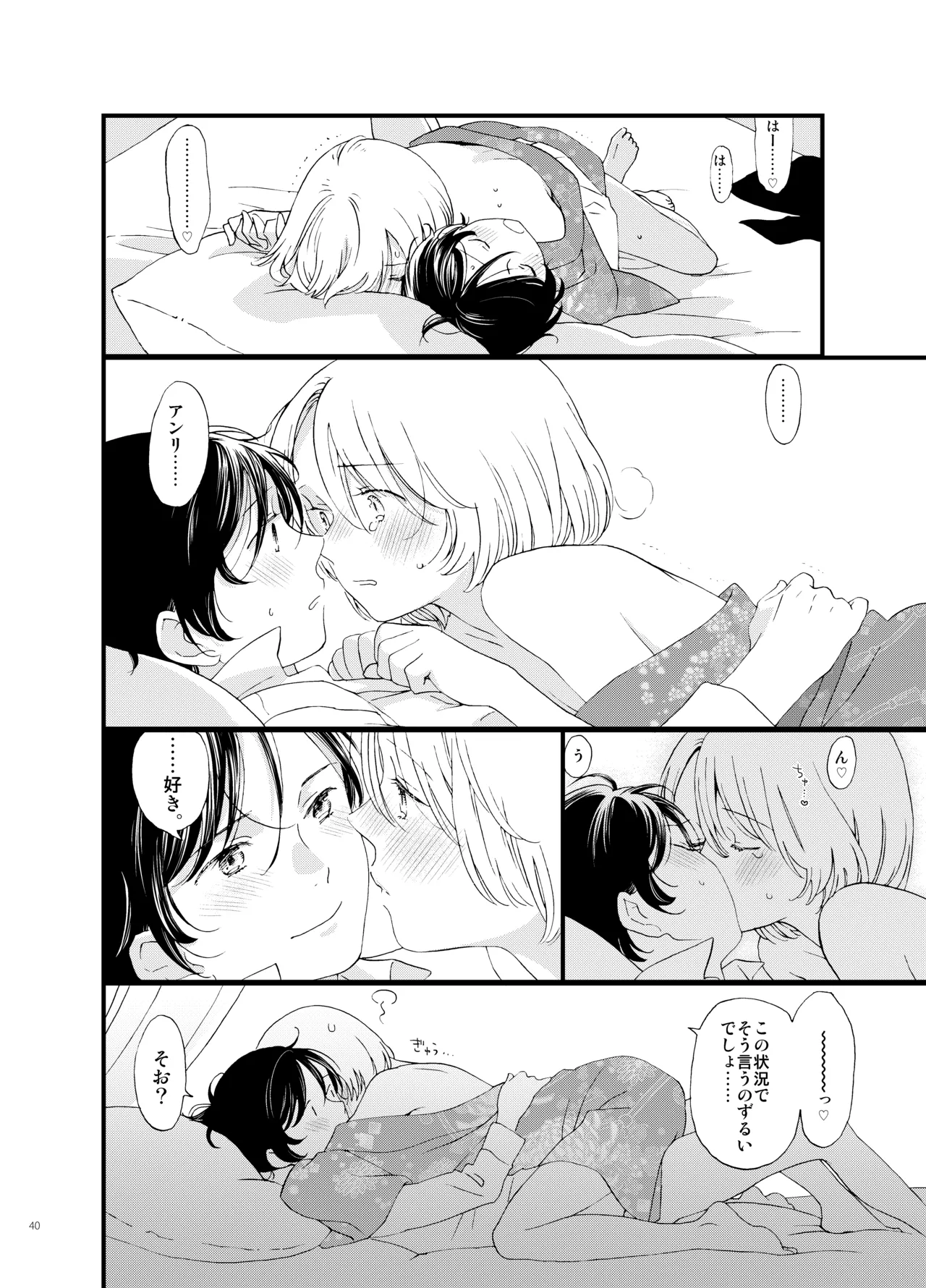 死の島4・睦言 Page.40