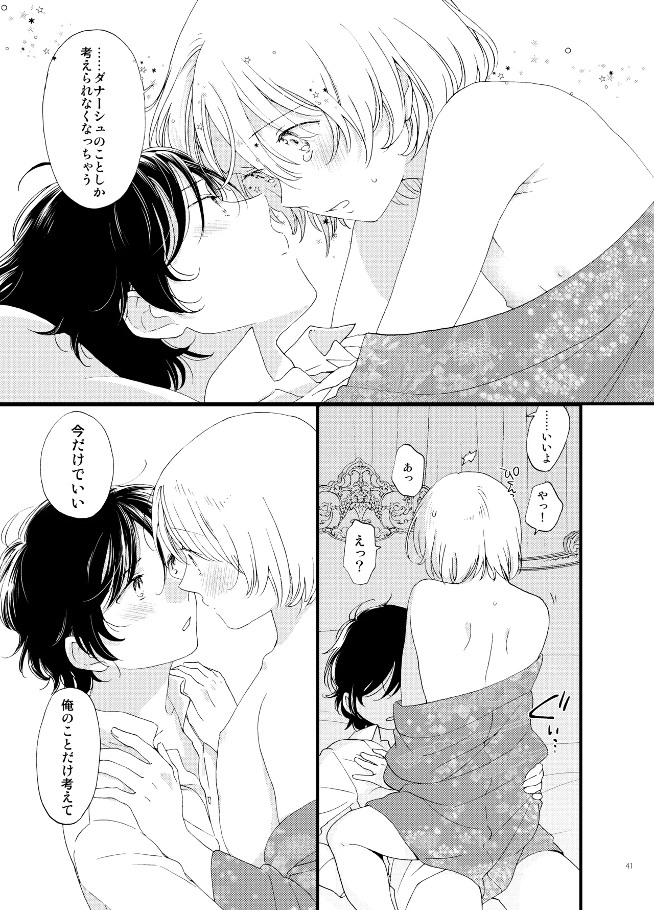 死の島4・睦言 Page.41