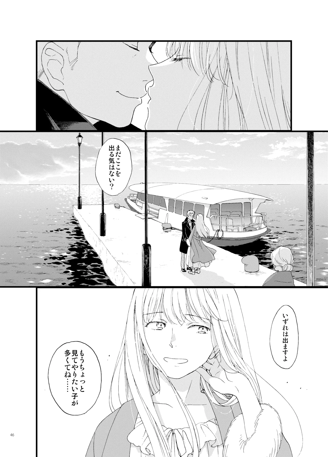 死の島4・睦言 Page.46