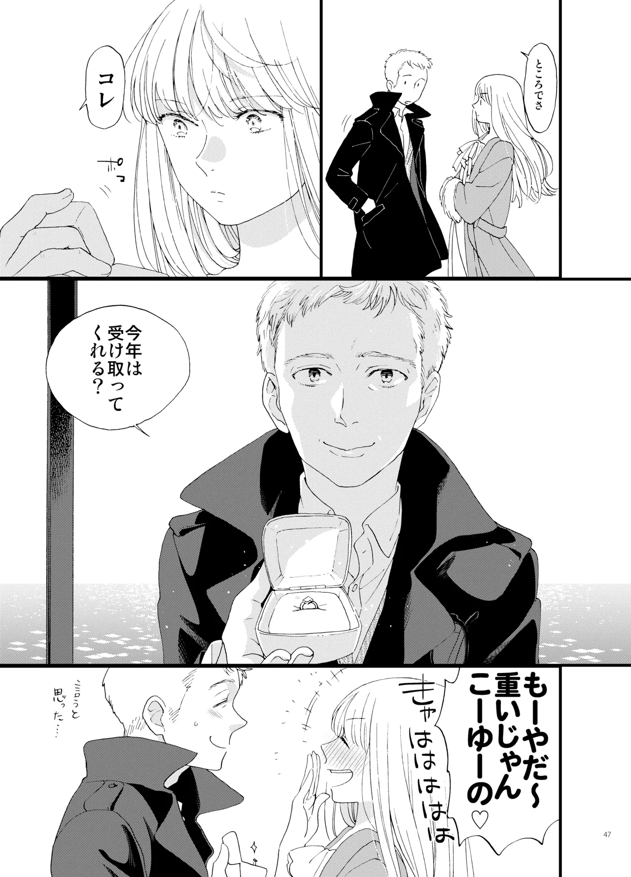 死の島4・睦言 Page.47