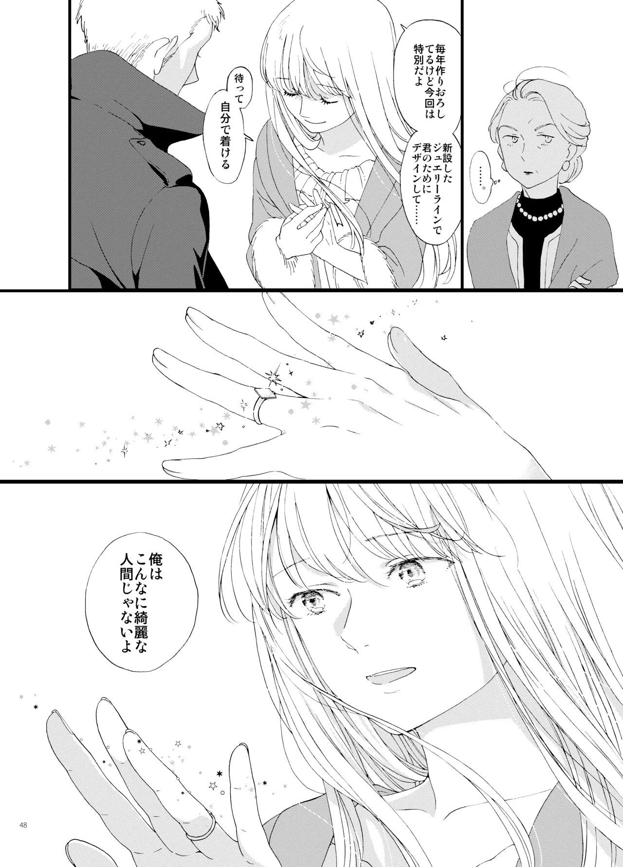 死の島4・睦言 Page.48