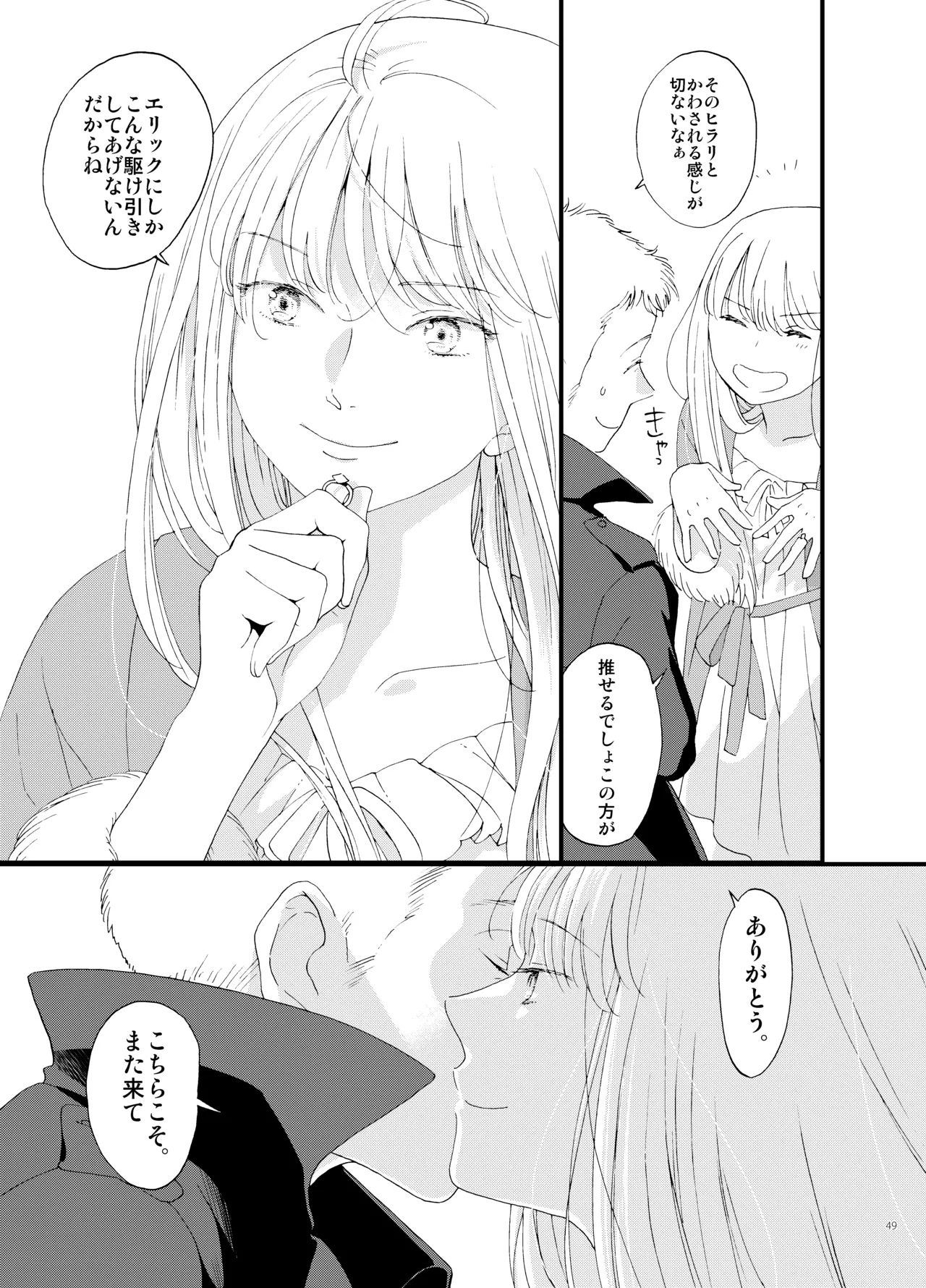 死の島4・睦言 Page.49