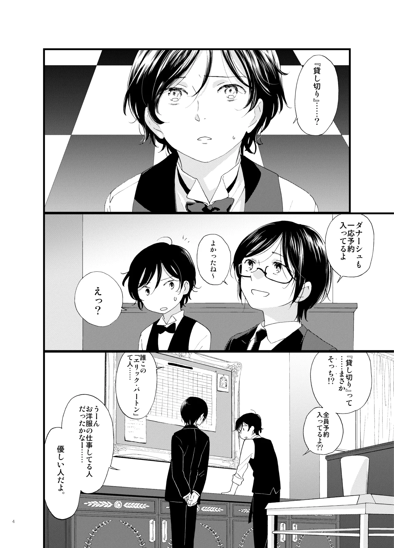 死の島4・睦言 Page.5